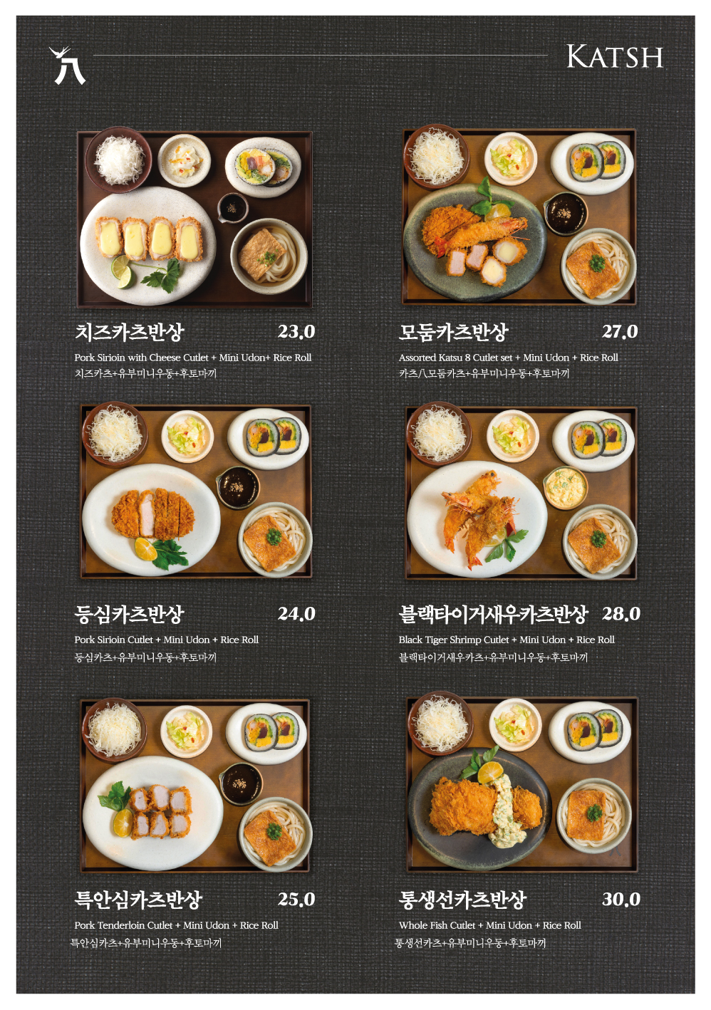 카츠8 파미에스테이션점 사진 4