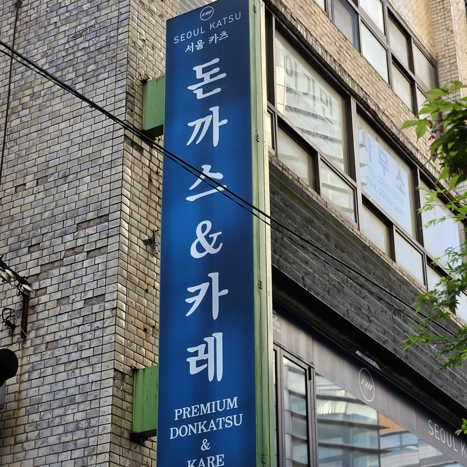 Seoulkacheu (서울카츠) 3