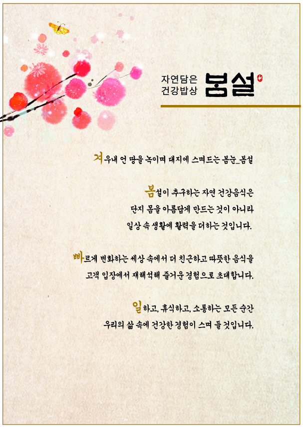 Bomseol (봄설) 2