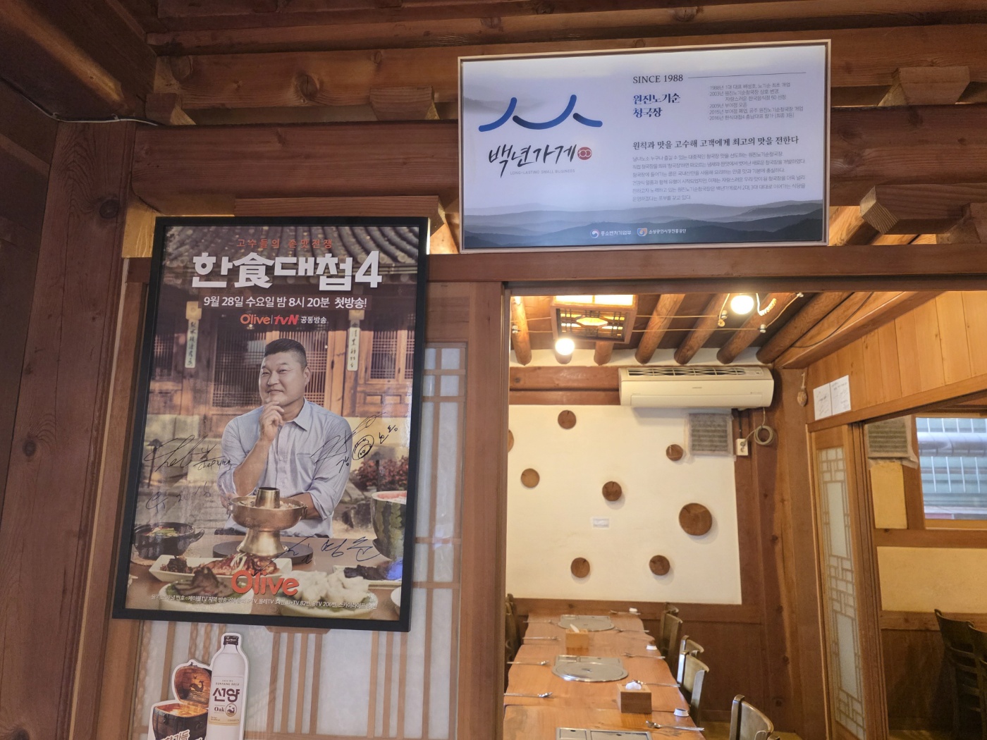 Wonjinnogisuncheonggukjang 5
