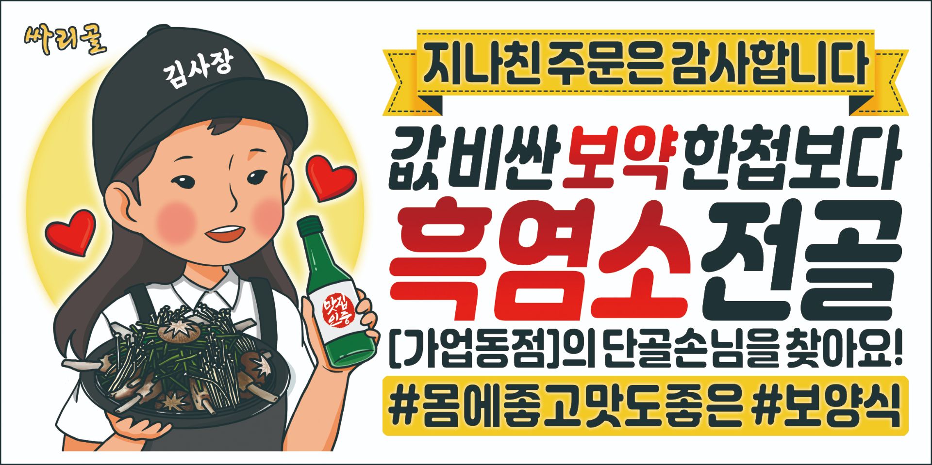 싸리골 가업동점 2