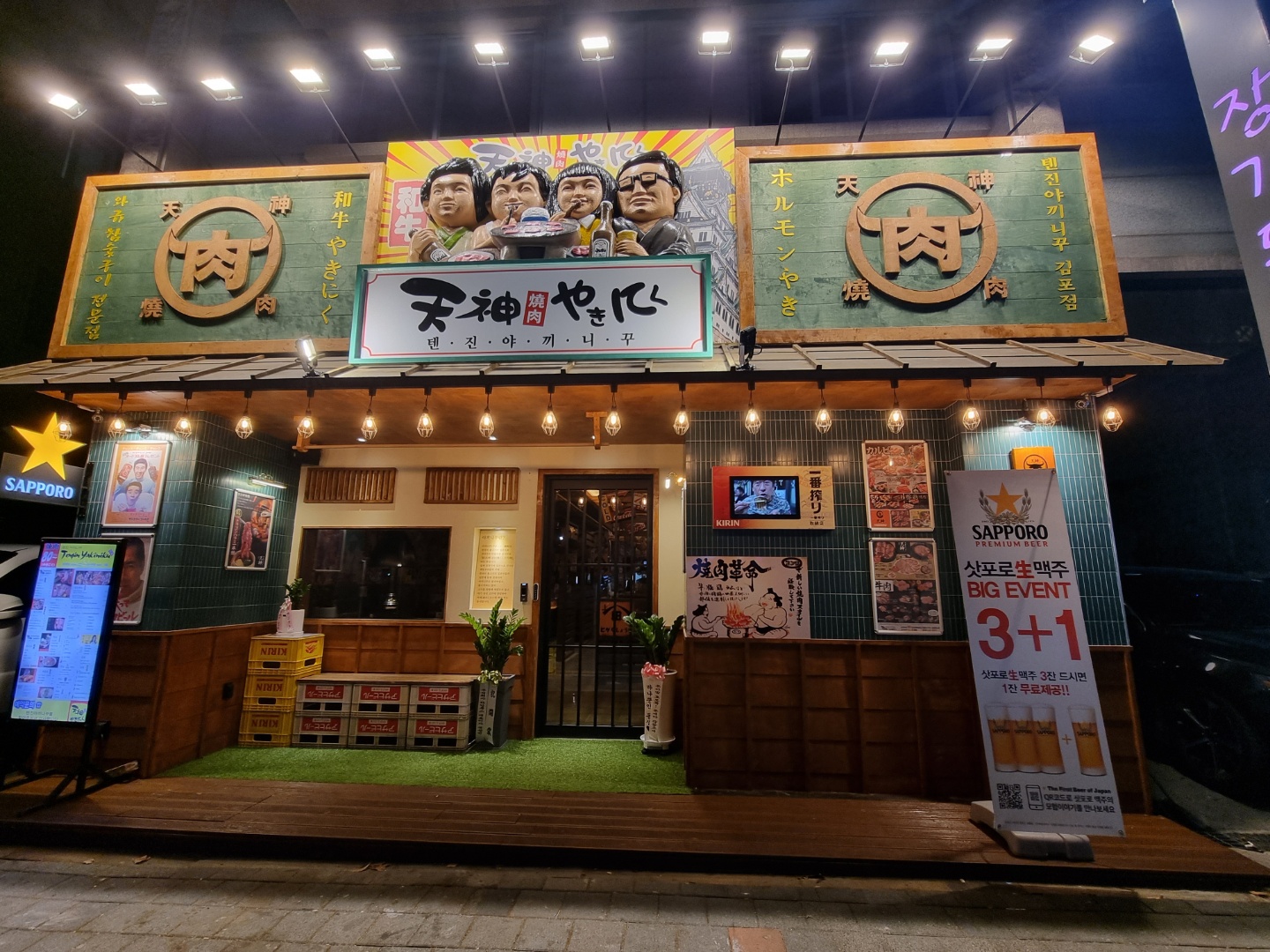 텐진야끼니꾸 1
