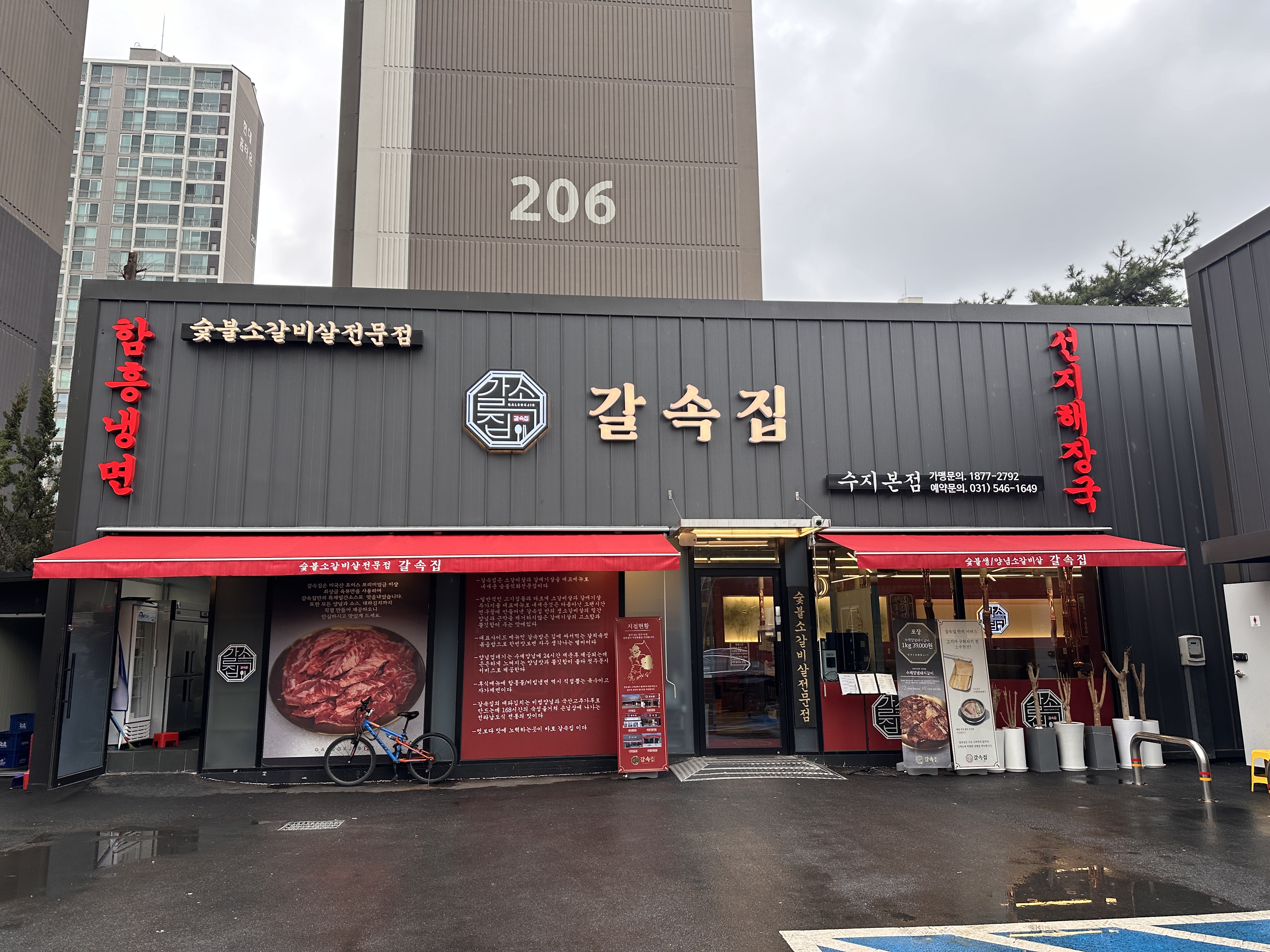 갈속집 수지점 사진 2