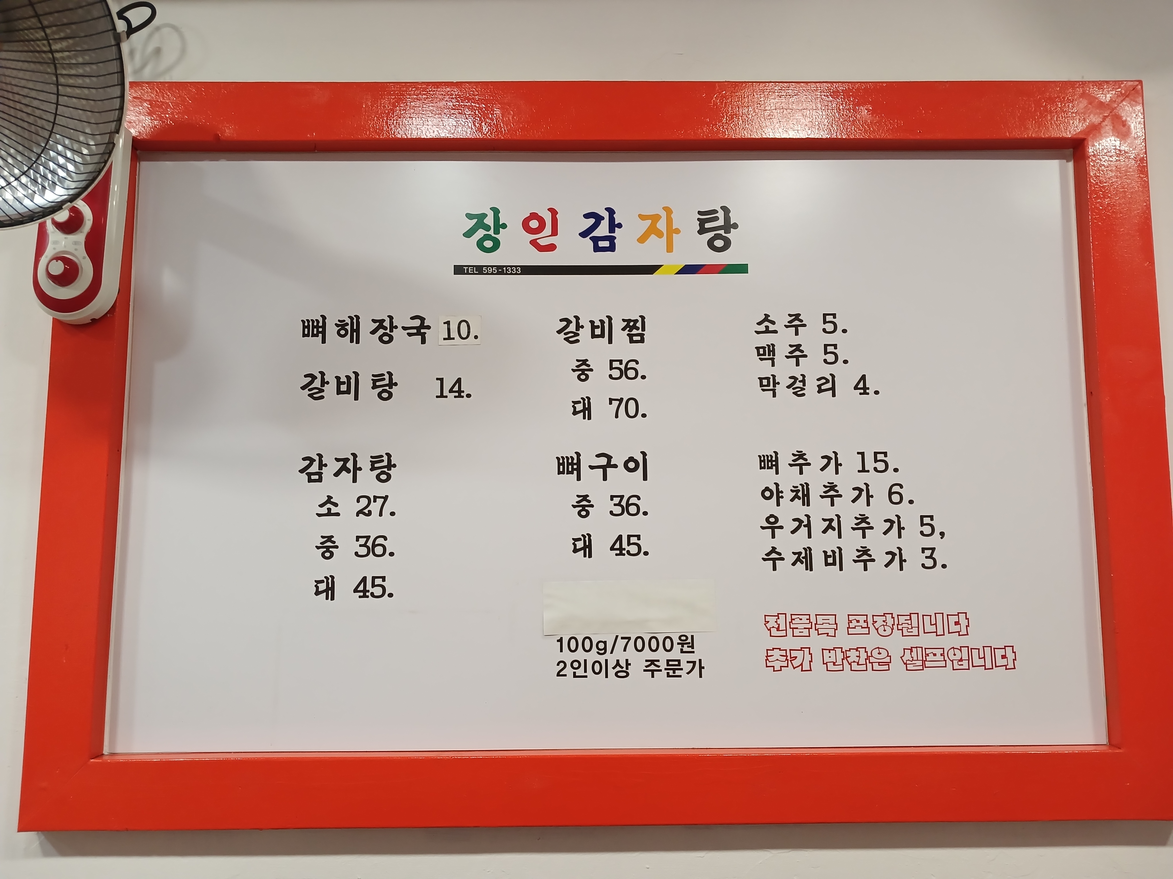 장인감자탕 1