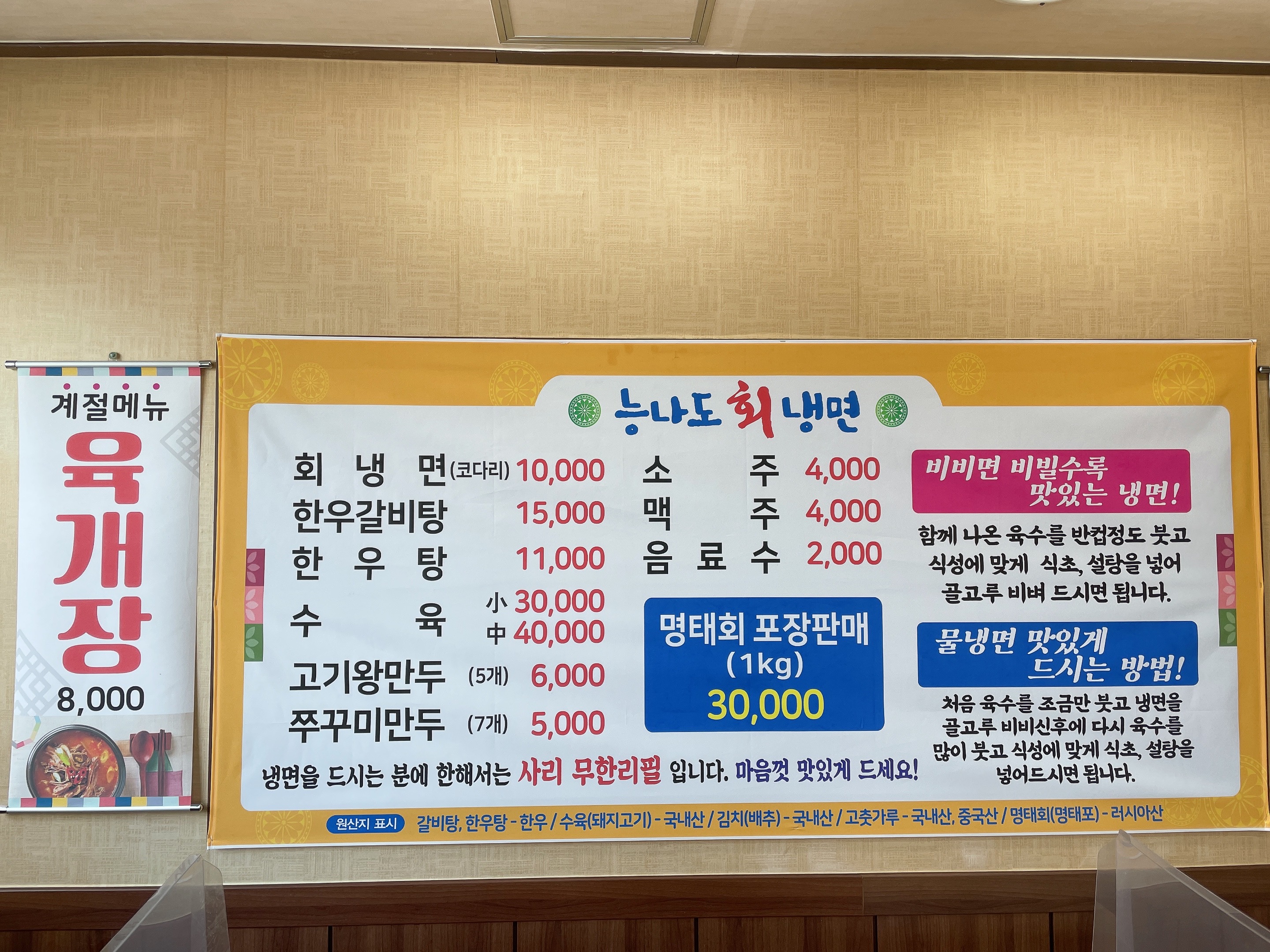능나도회냉면 3
