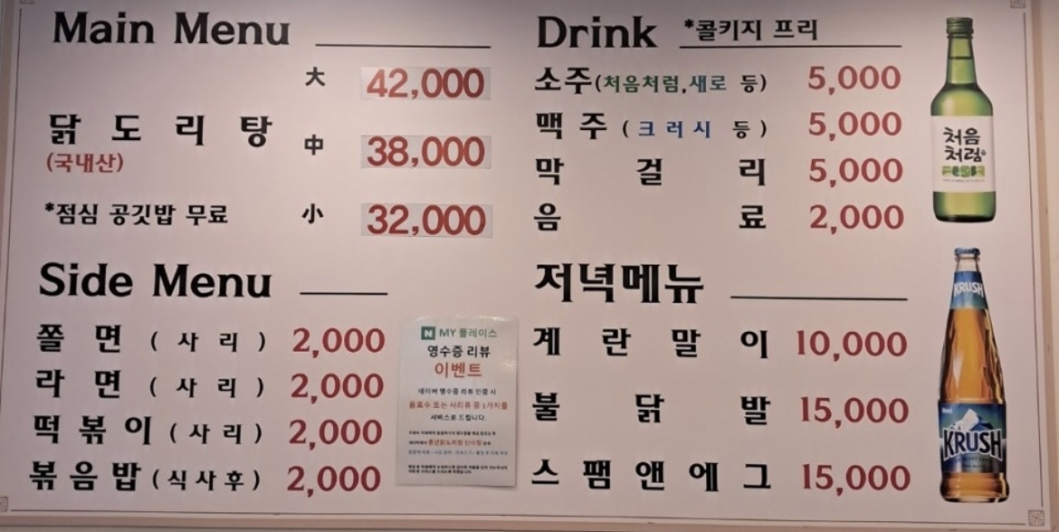 풍년닭도리탕 강남신사점 사진 2