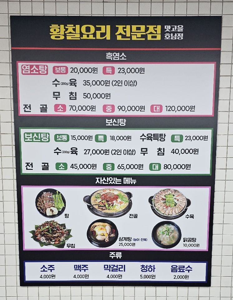 맛고을호남정 사진 3