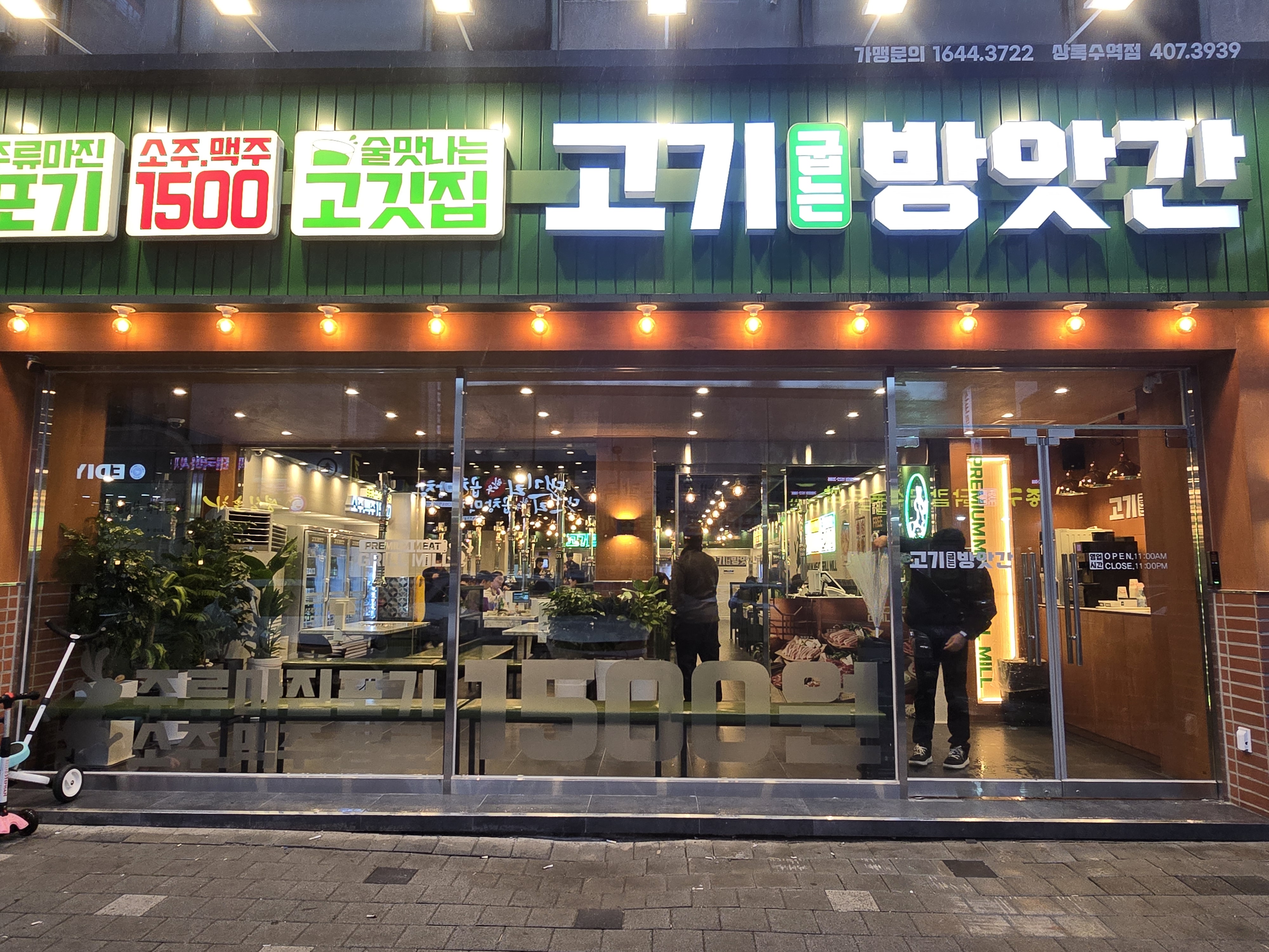 고기굽는방앗간 상록수역점 사진 2