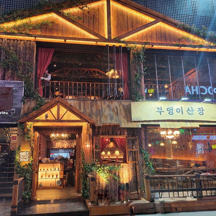 부엉이산장 부평점 사진 2