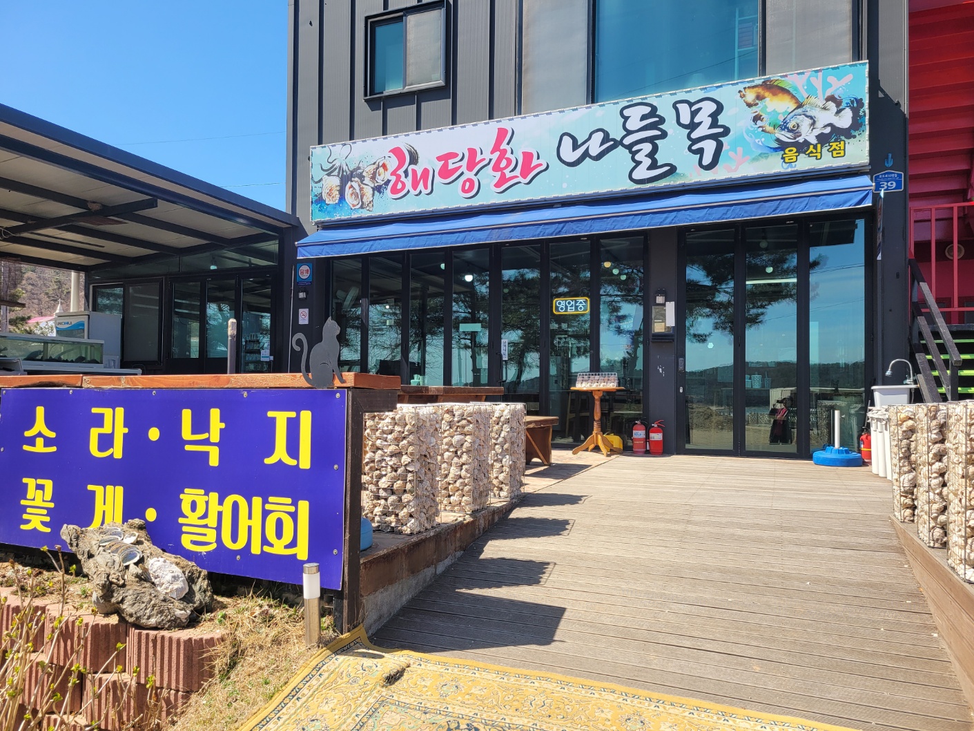 Haedanghwanadeulmok (해당화나들목) 1