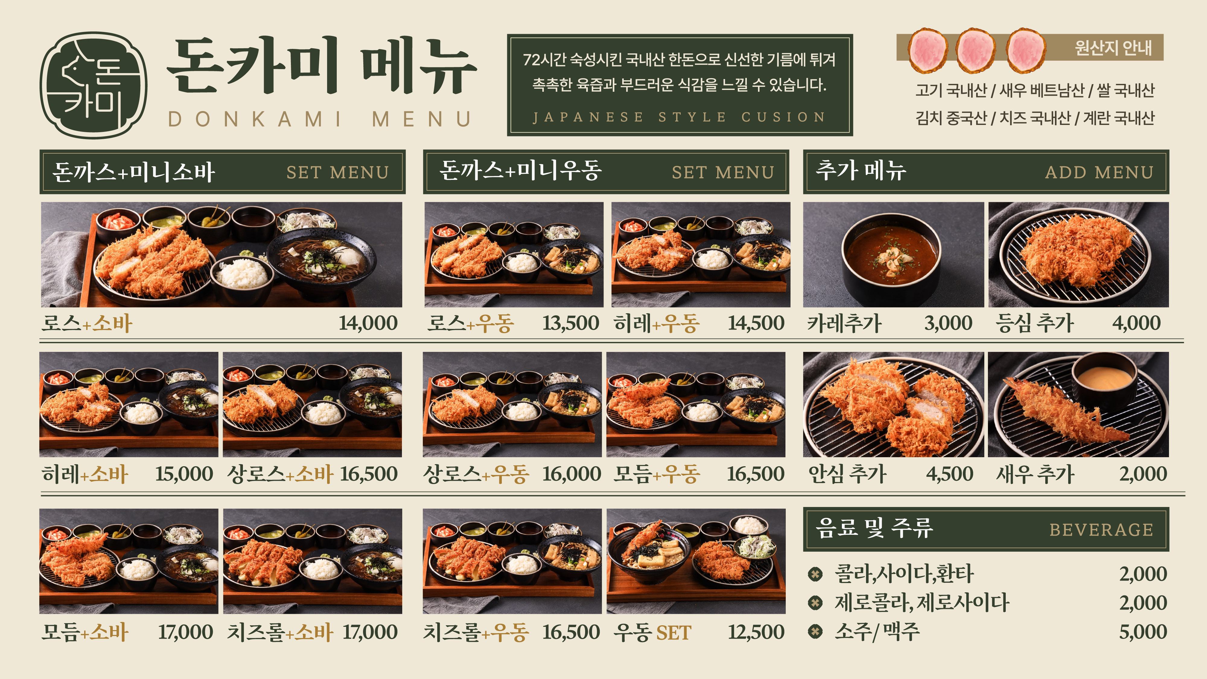 Donkami (돈카미) 3