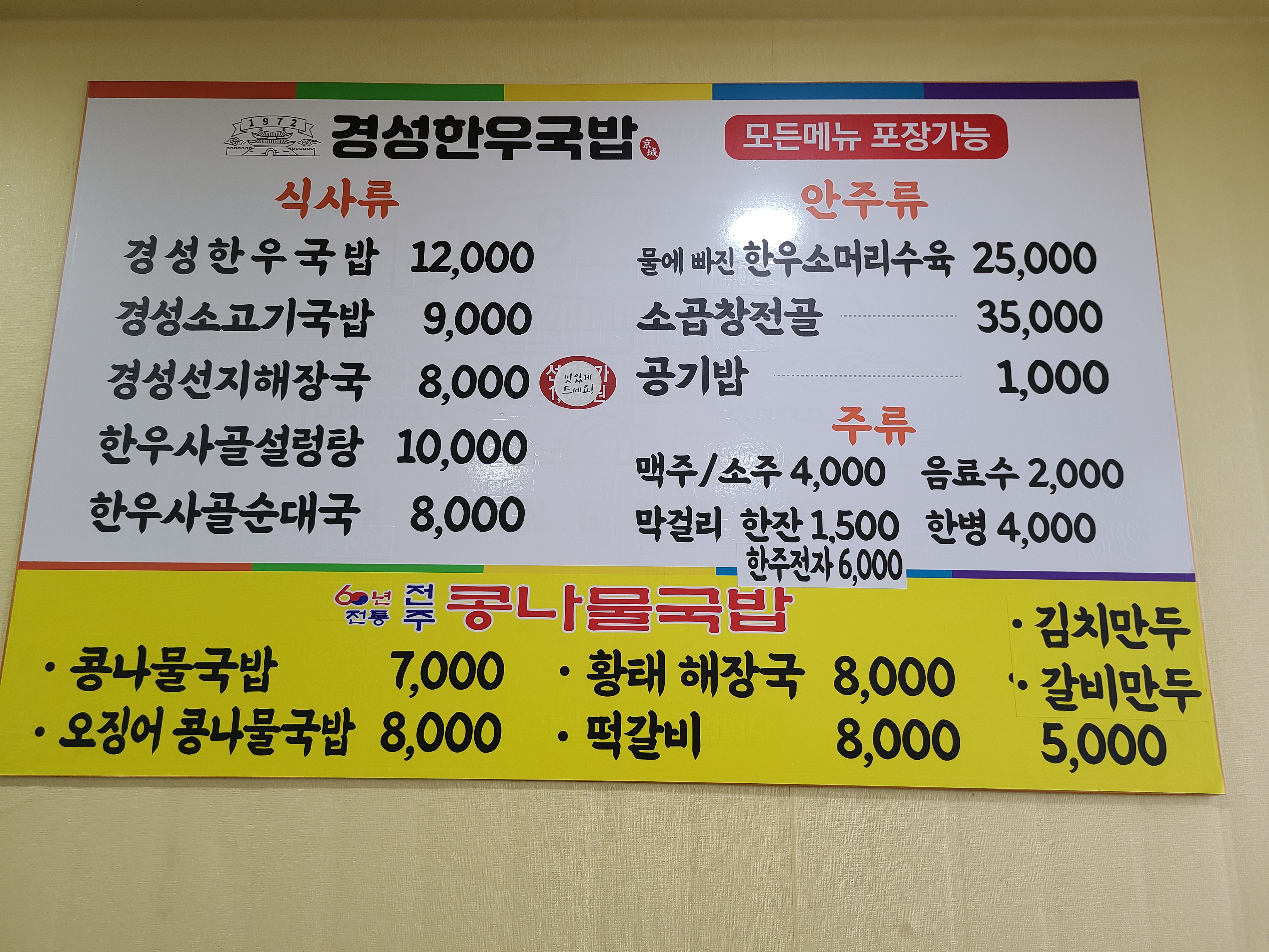 경성한우국밥,전주콩나물국밥 사진 3
