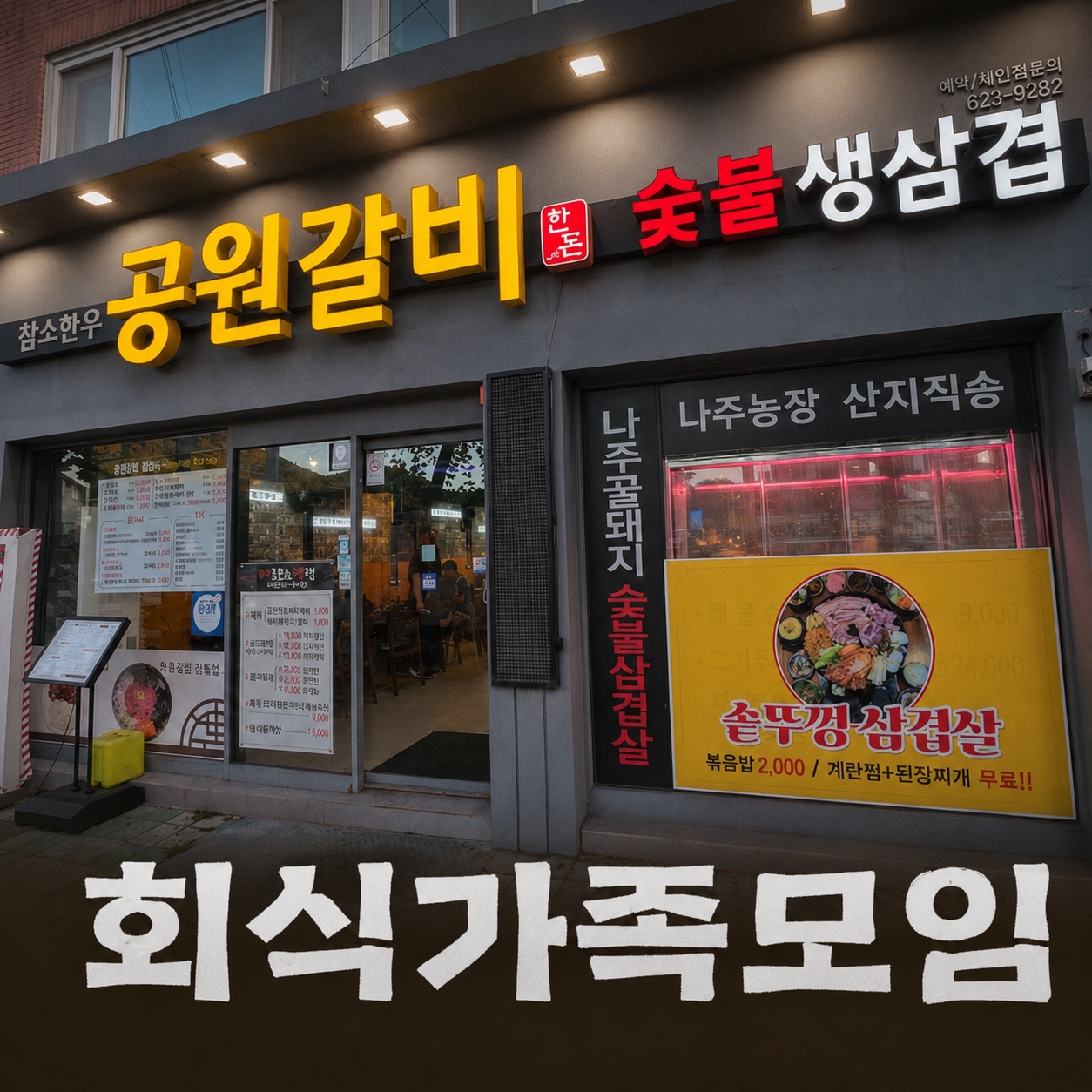 공원갈비 대표 사진