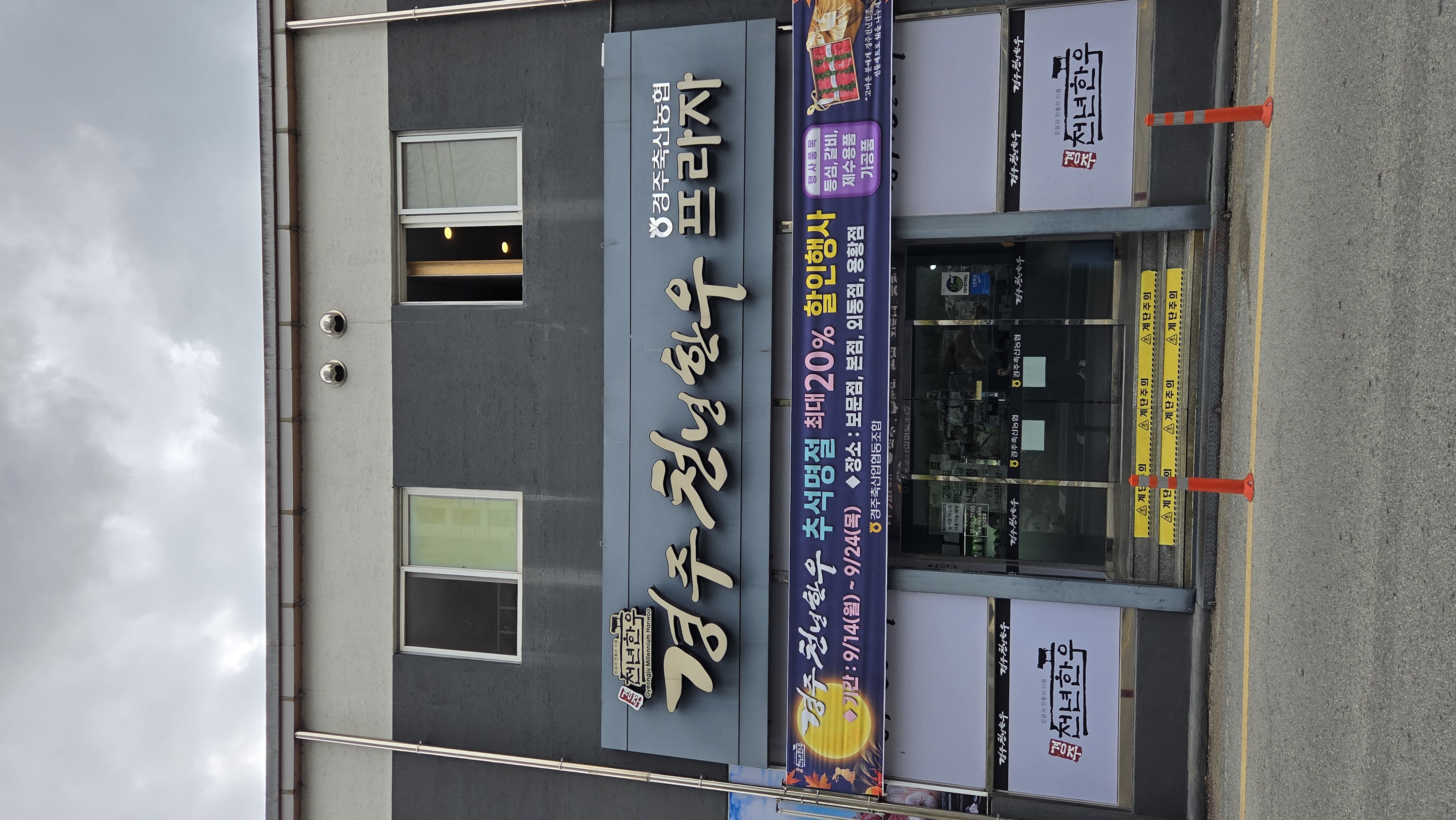 경주천년한우 용황점 사진 4