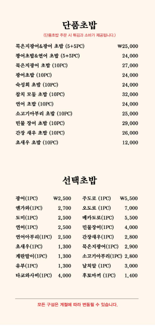Sinjeonghochobap (신정호초밥) 3