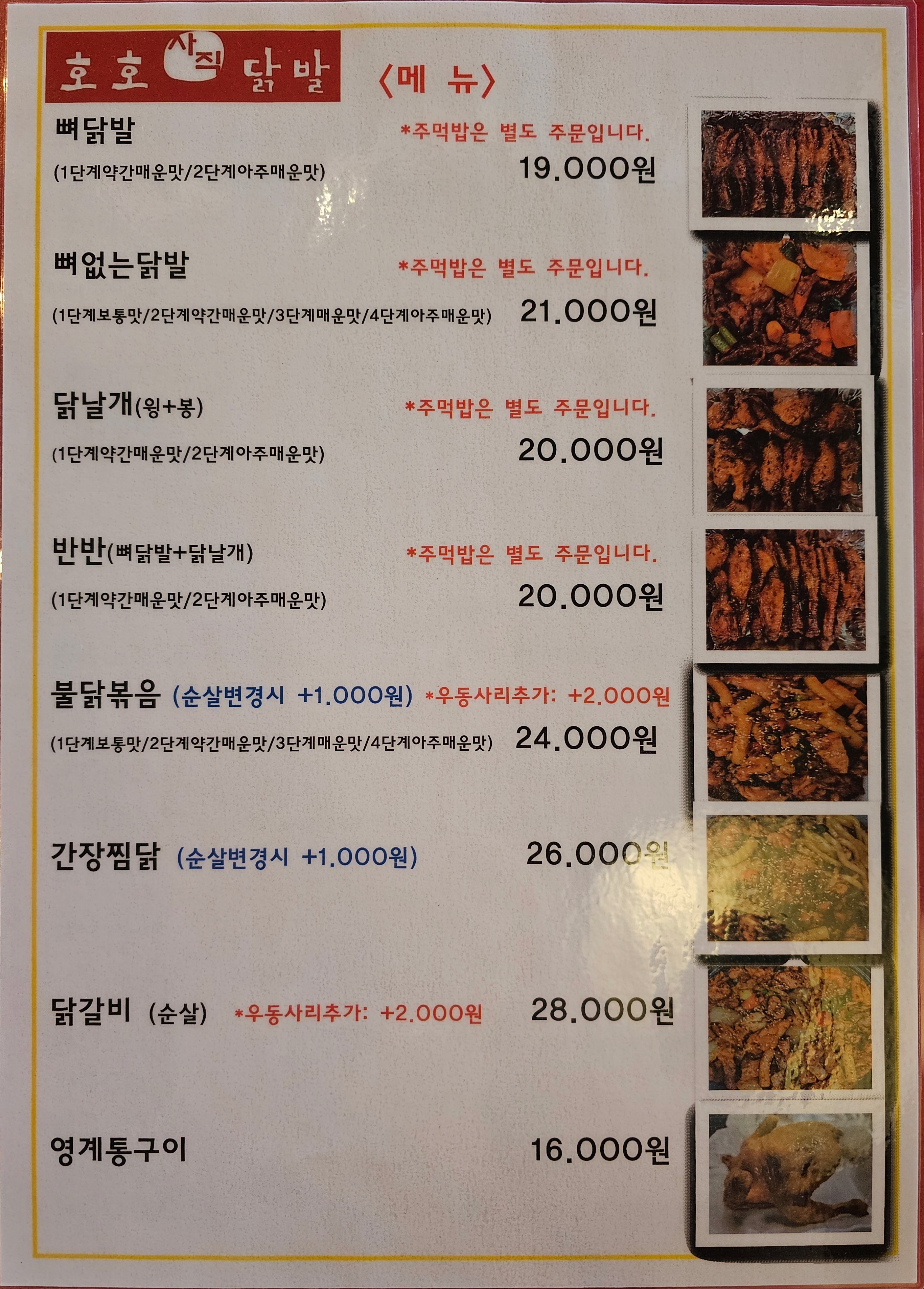 호호사직닭발 온천점 대표 사진