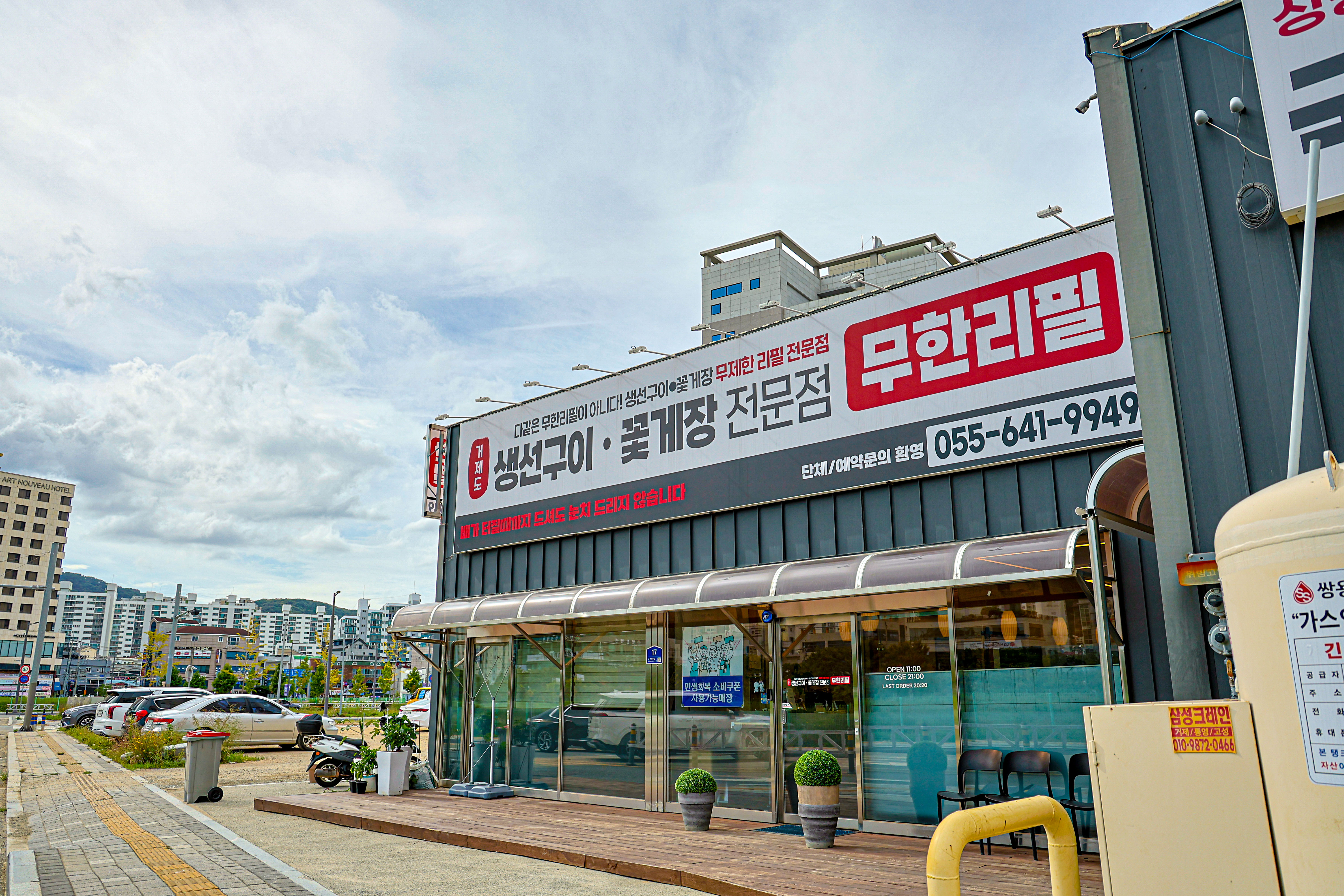 거제도생선구이.간장게장 대표 사진