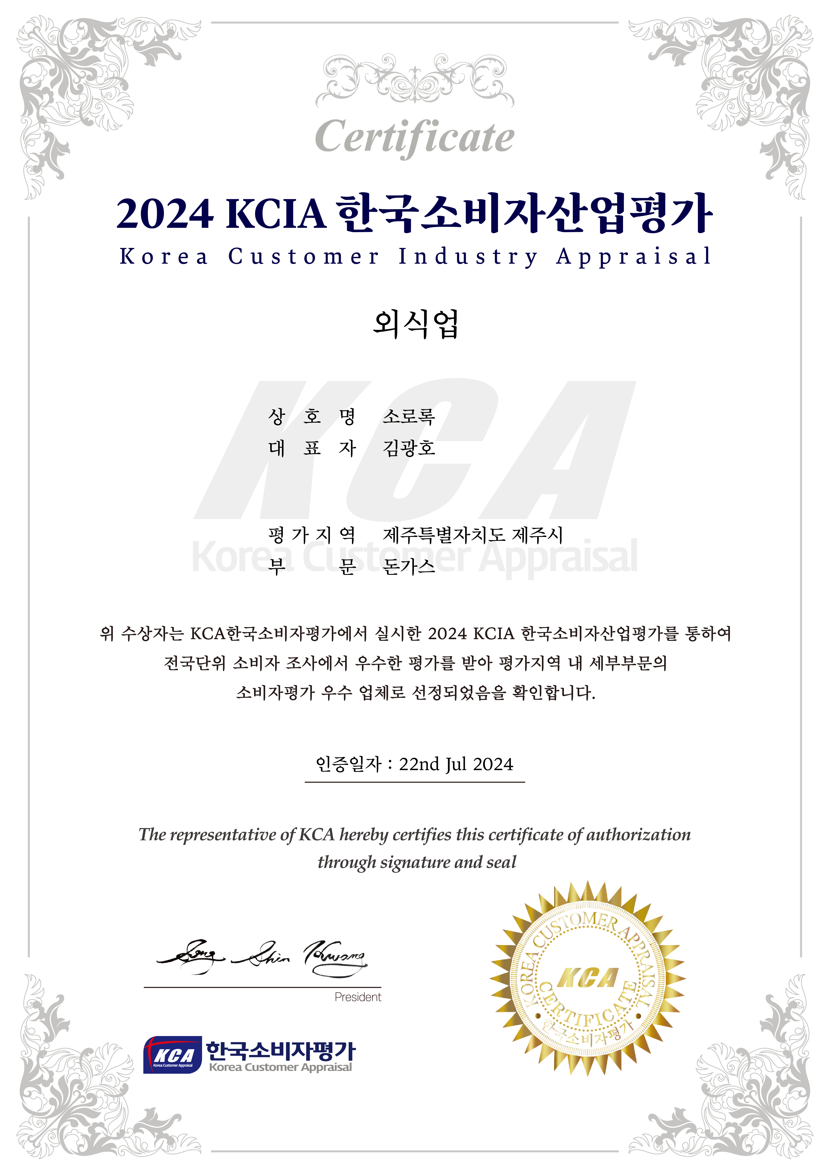 소로록 사진 2