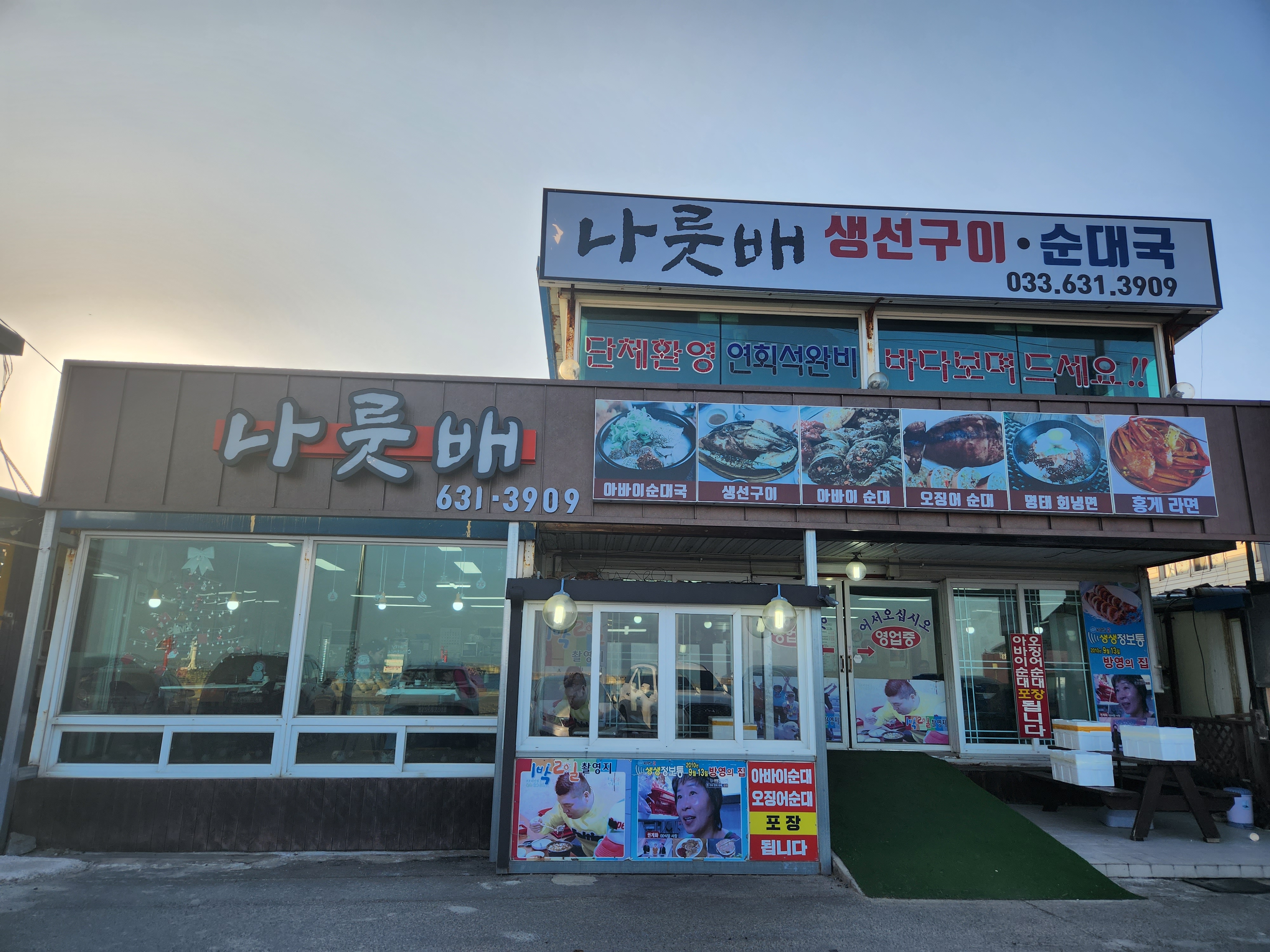 나룻배식당
