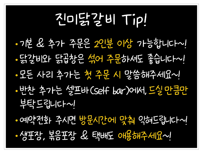 Chuncheonjinmidakgalbi (춘천진미닭갈비) 2
