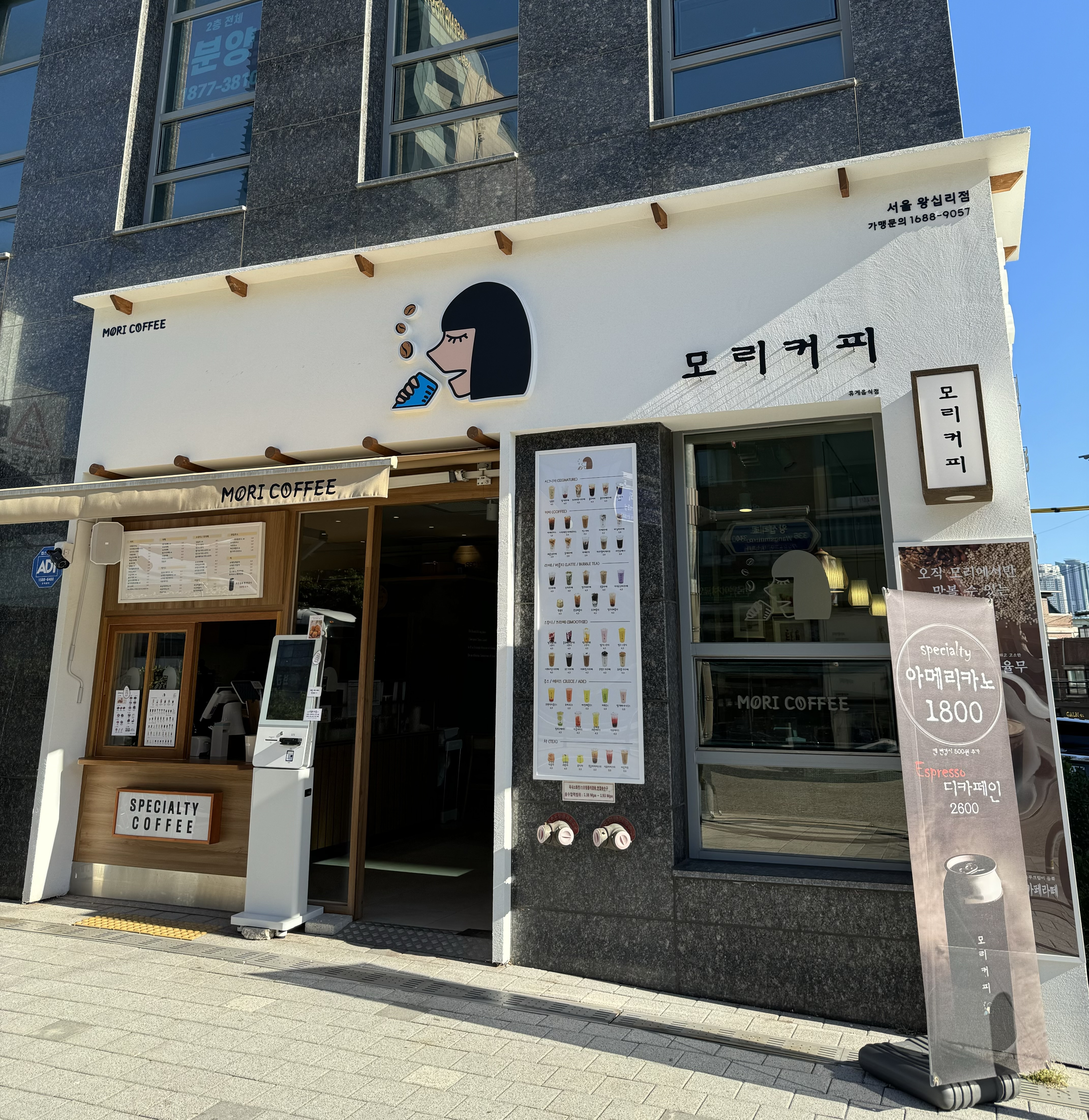 Morikeopiseoulwangsimnijeom 1