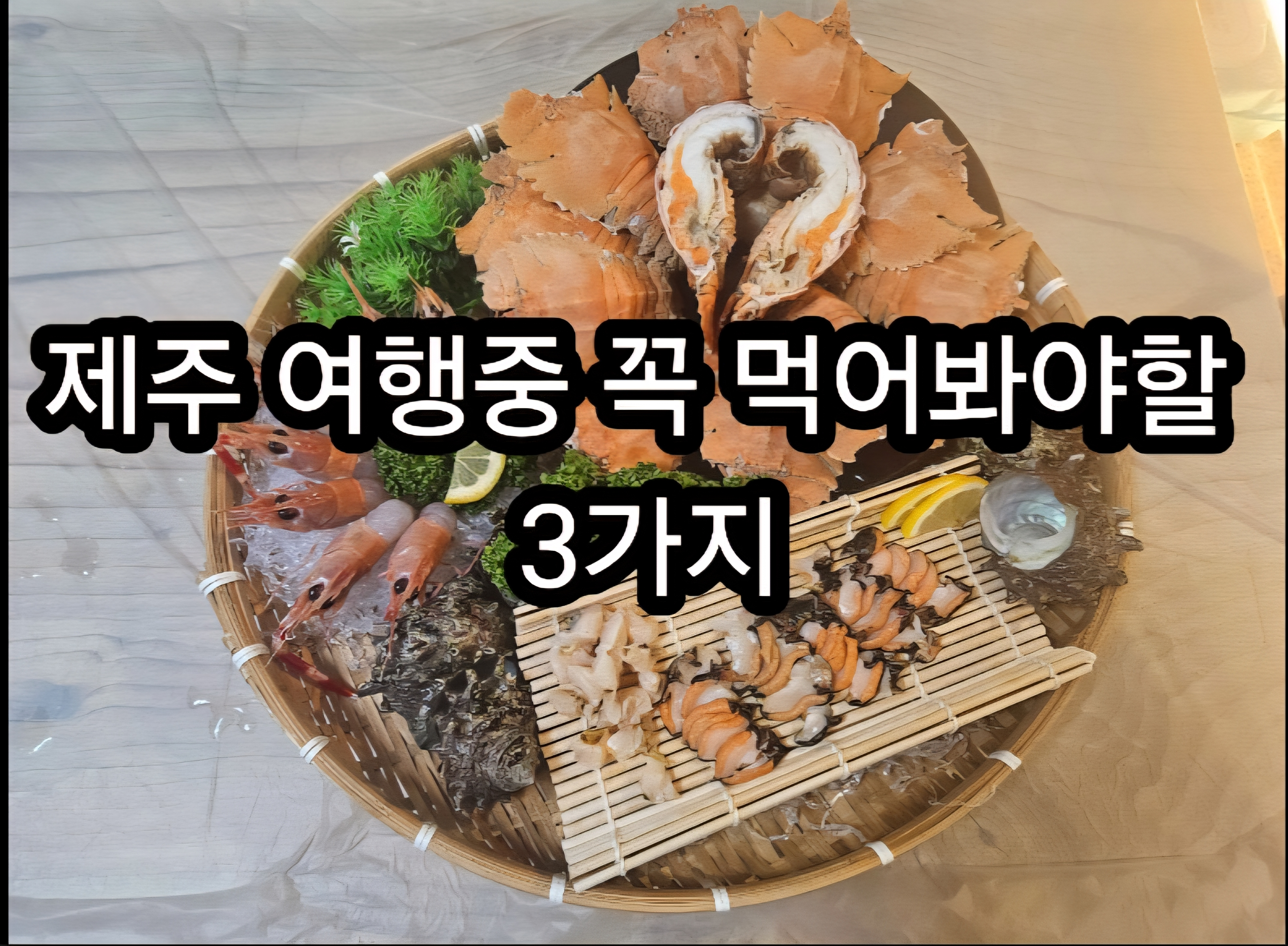 애월해송횟집 대표 사진