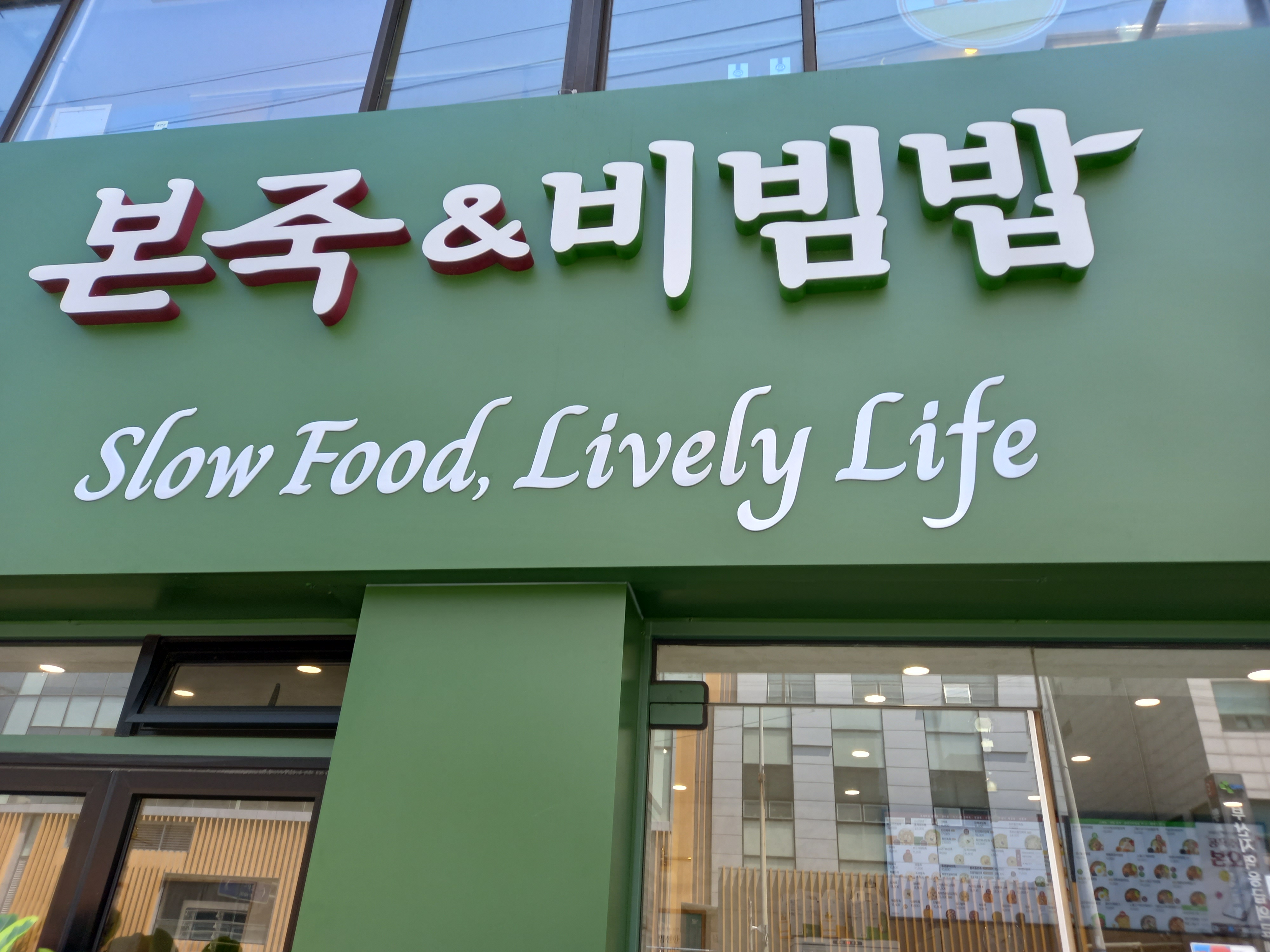 본죽&비빔밥cafe 부산대학병원점 사진 6