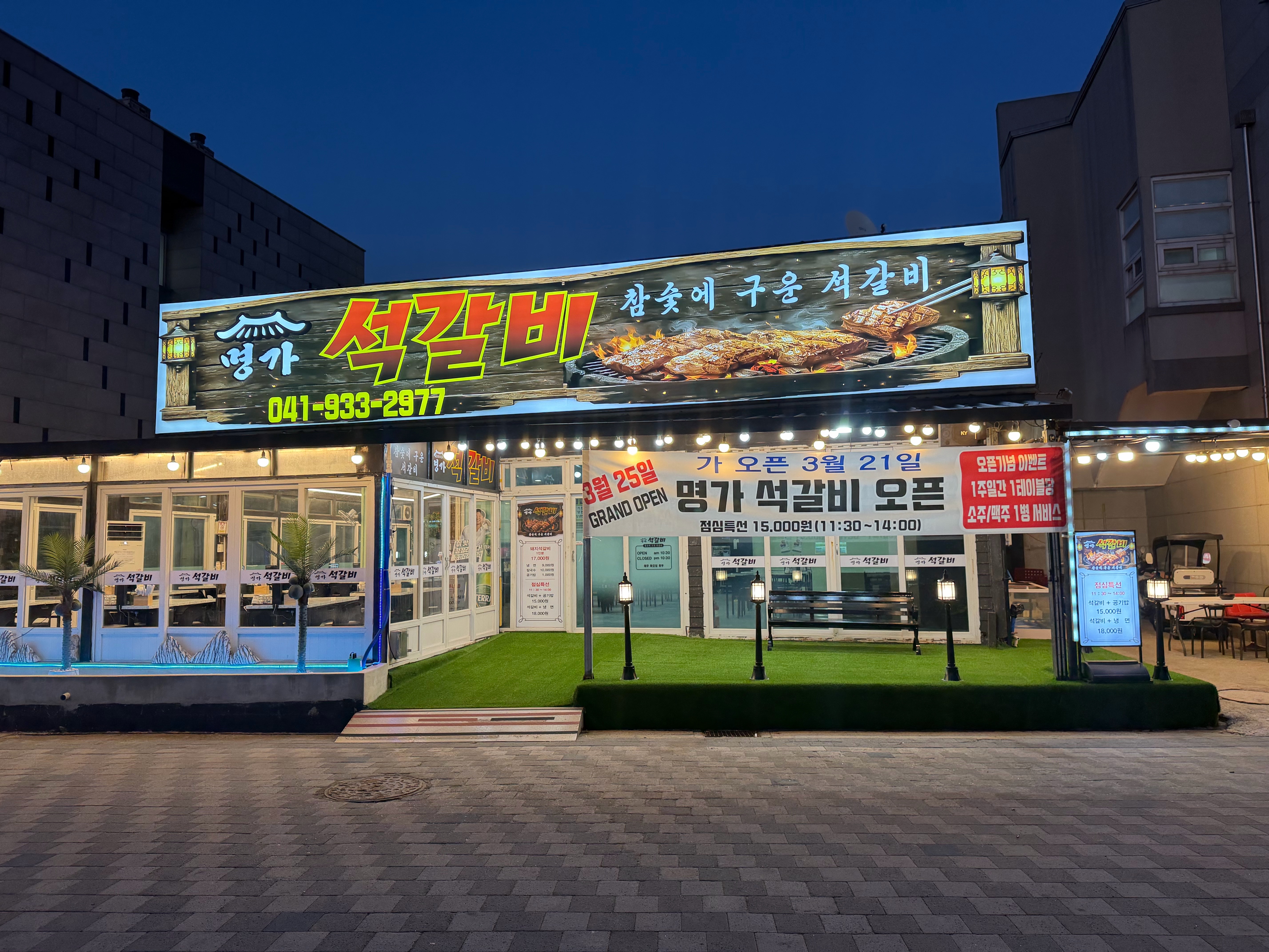 석갈비 2