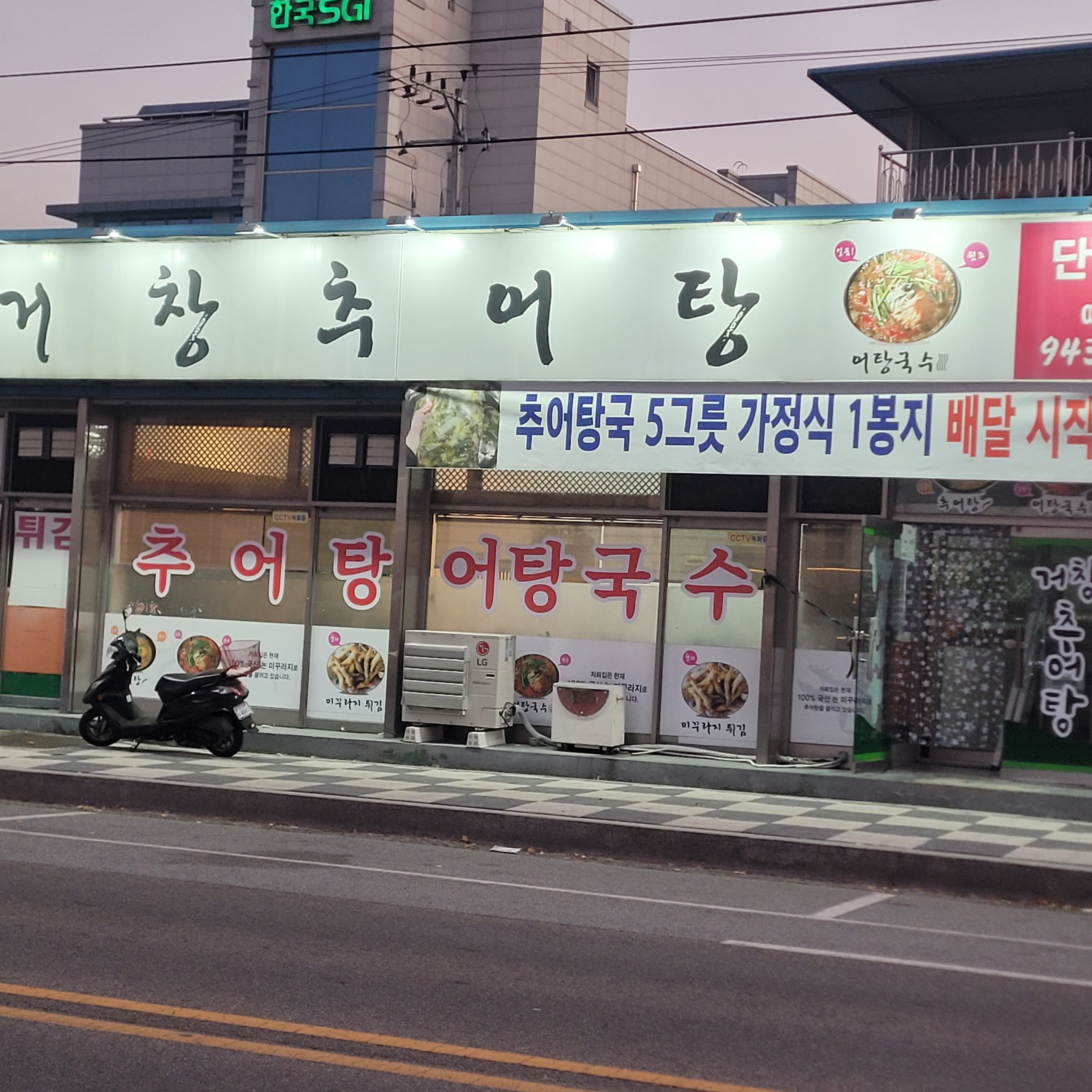 거창추어탕 3