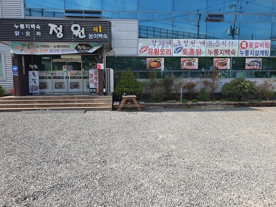 정원 2
