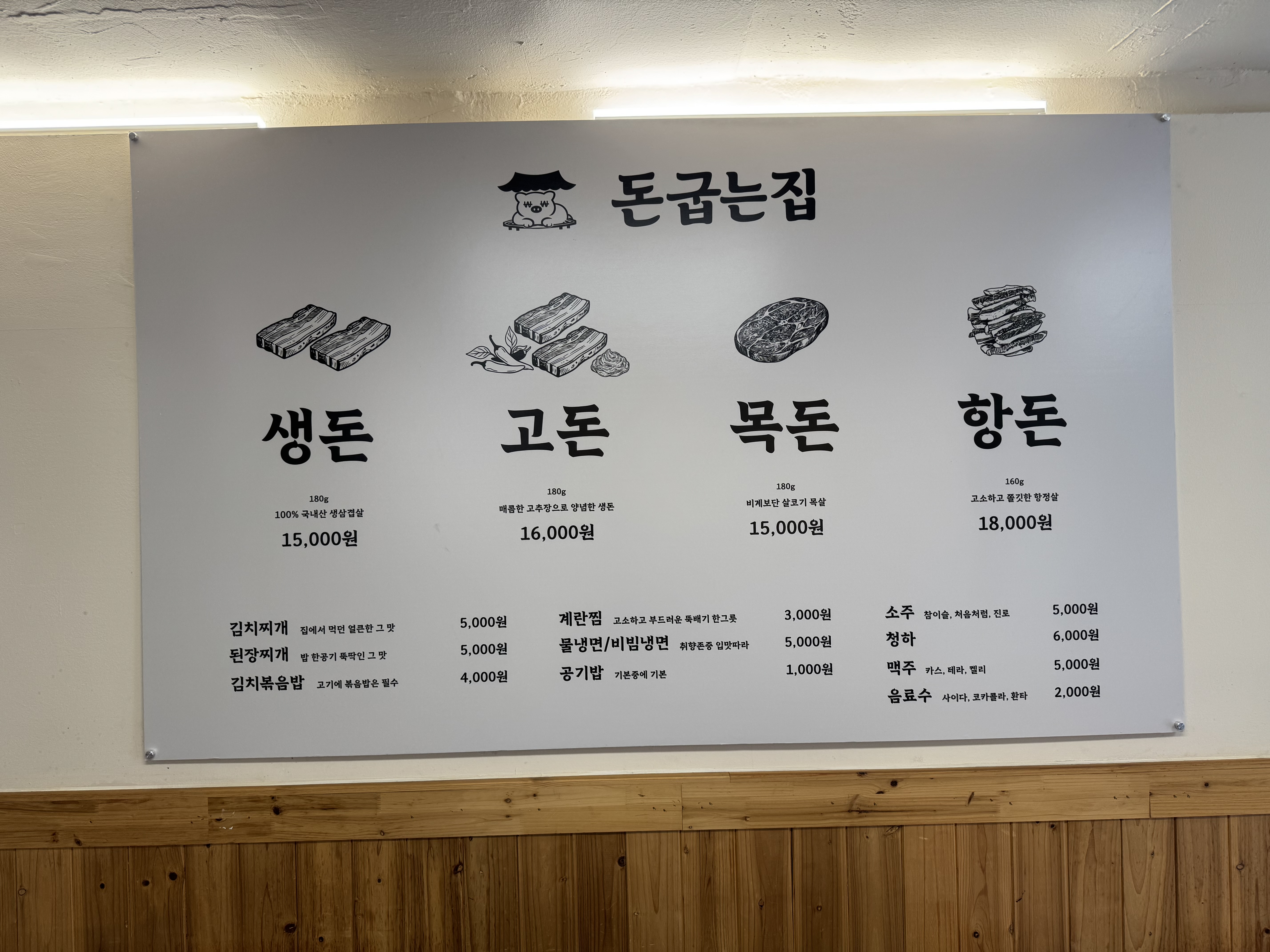 돈굽는집 대표 사진