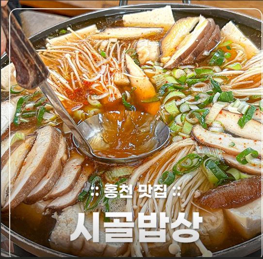Guseongposupsokdubumaeul (구성포숲속두부마을) 2