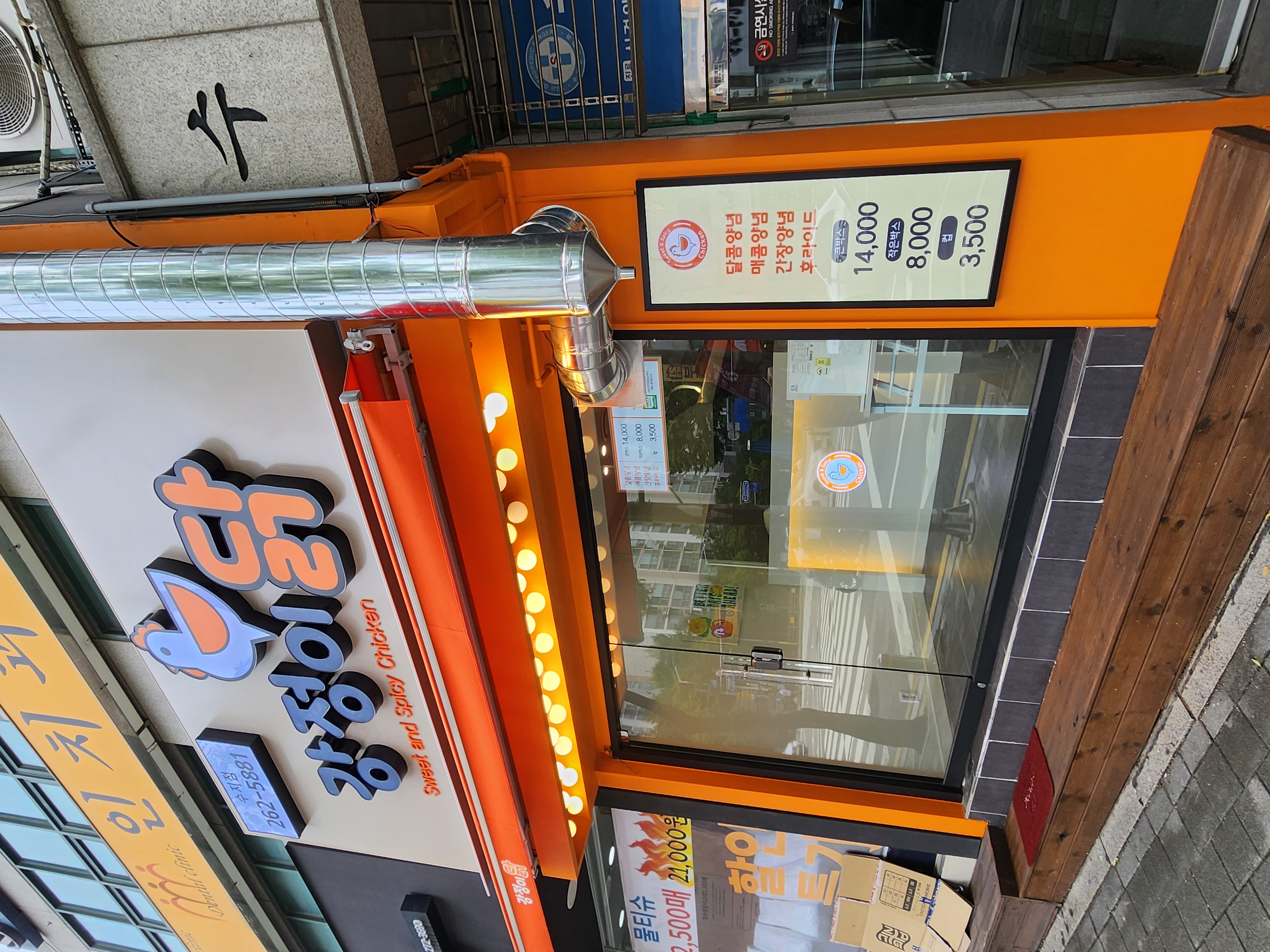 강정이닭 수지구청점 사진 2