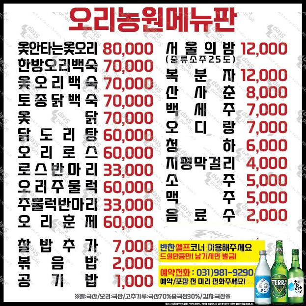 Orinongwon (오리농원) 1
