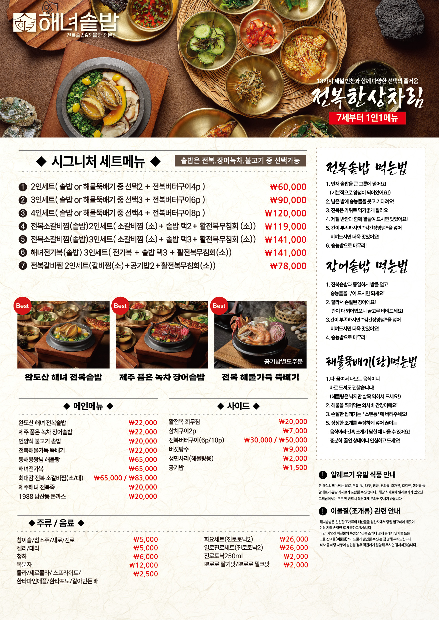 해녀솥밥 6