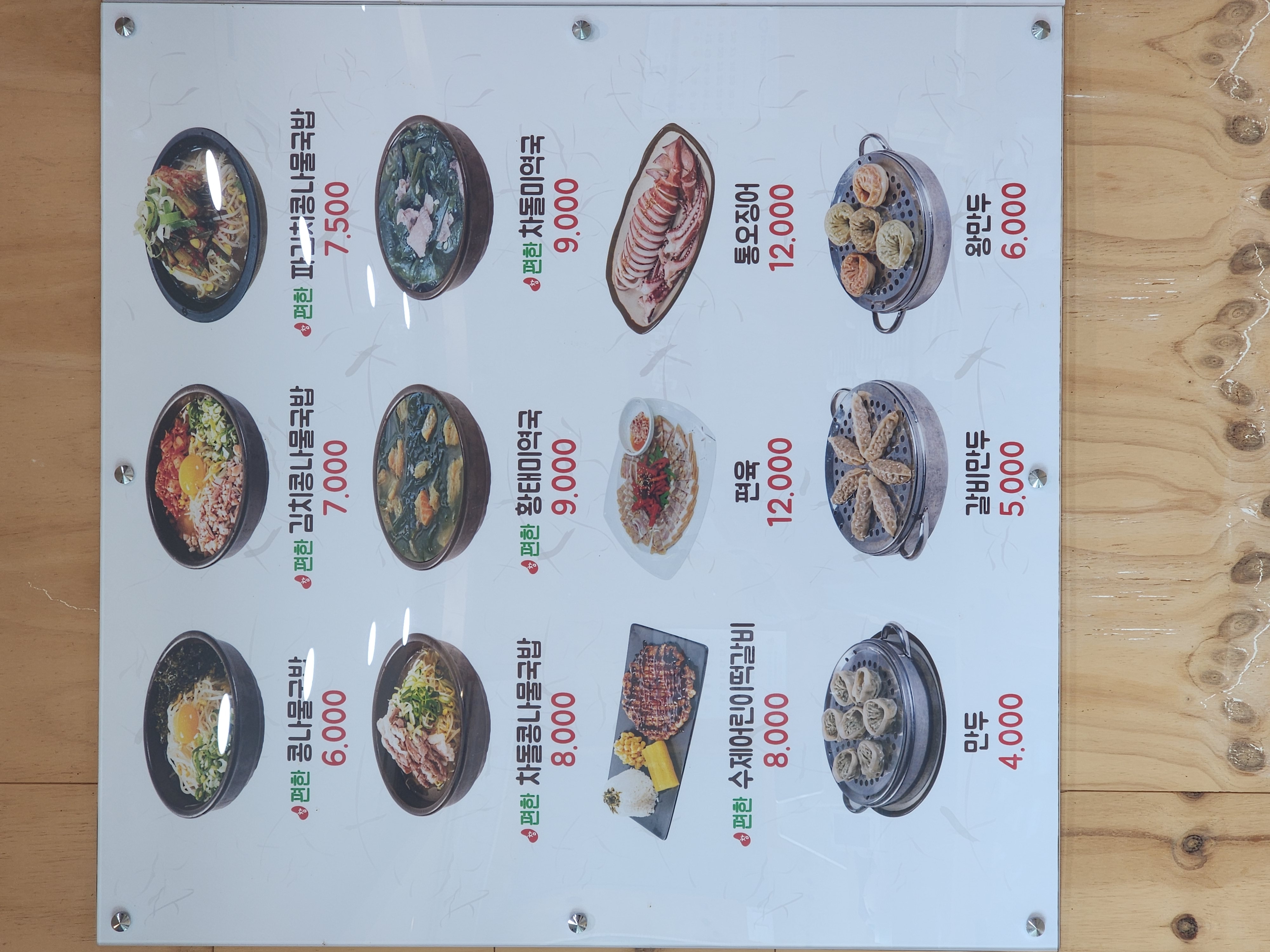 전주24시참편한39콩나물국밥 2