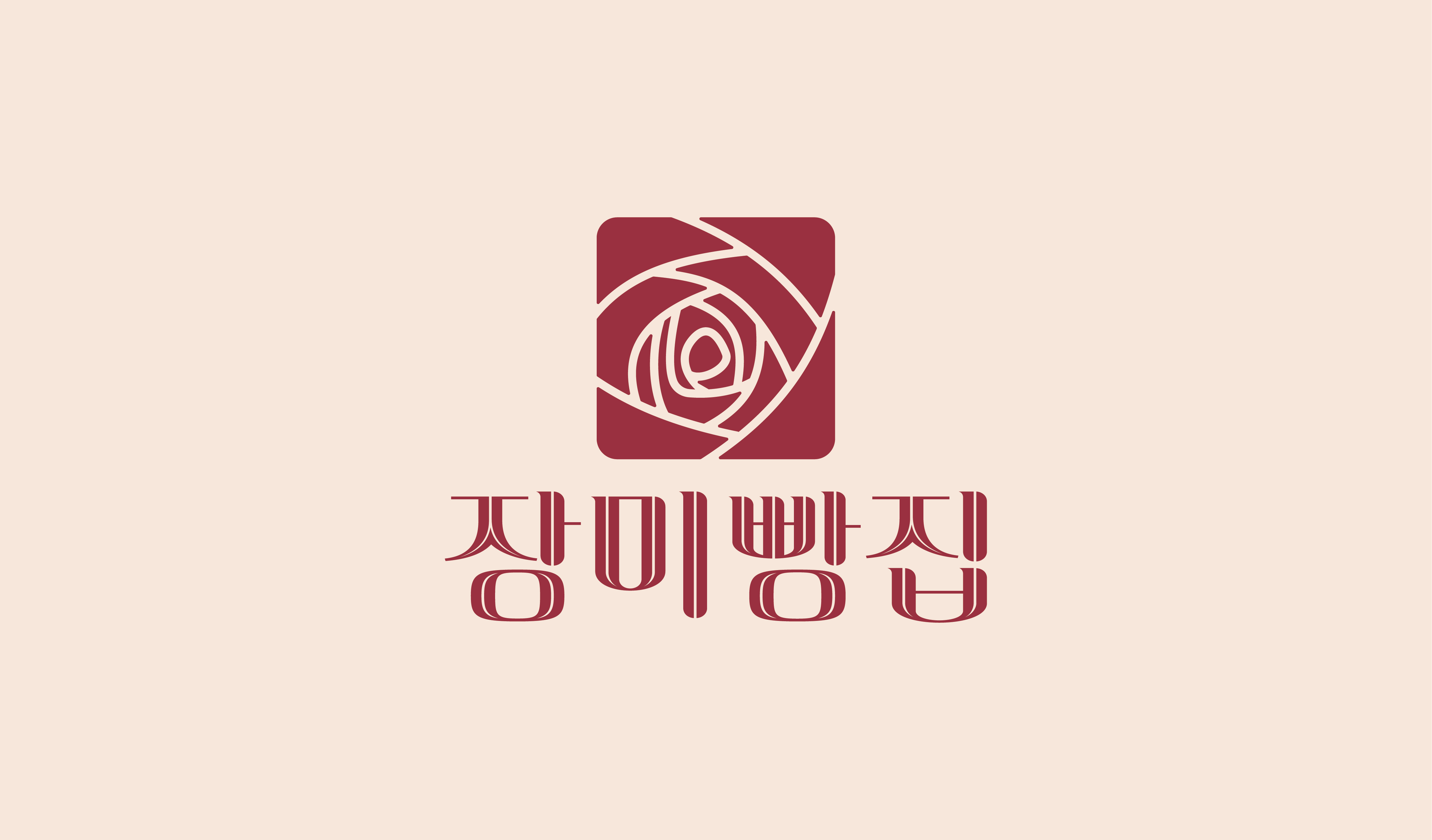 장미빵집 대표 사진
