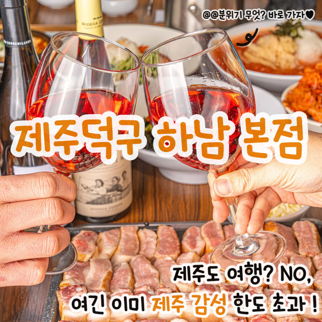 제주덕구 6