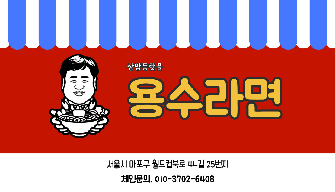 용수라면 사진 8