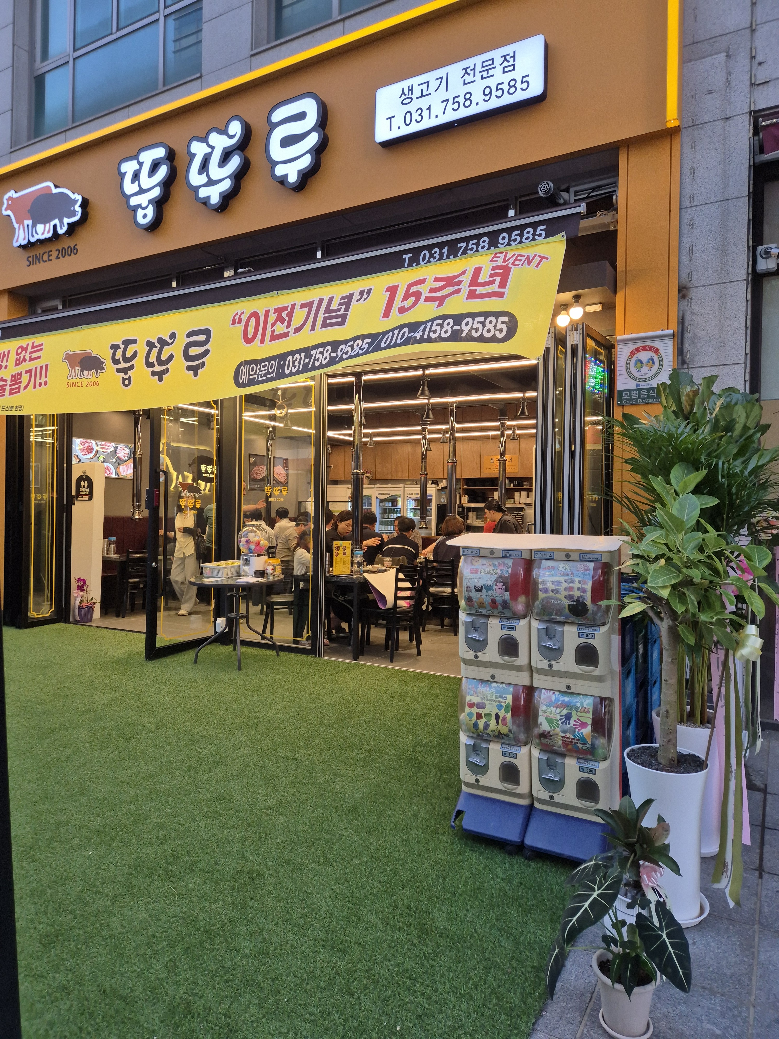 Ttungtturu (뚱뚜루) 2