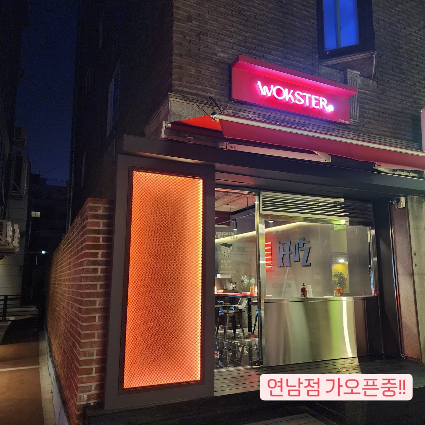 웍스터 연남 사진 7