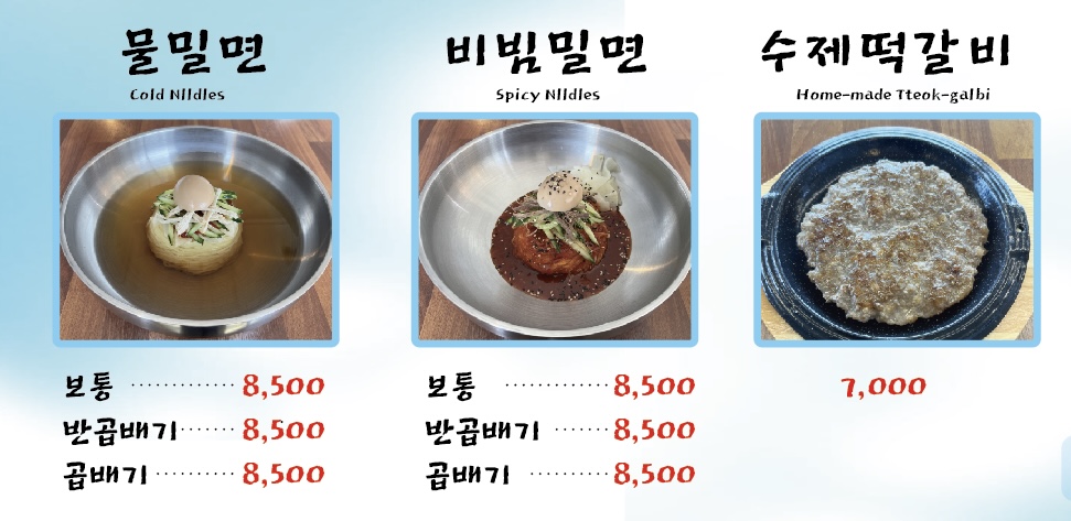 자연과사람들 밀면 한림점 사진 4