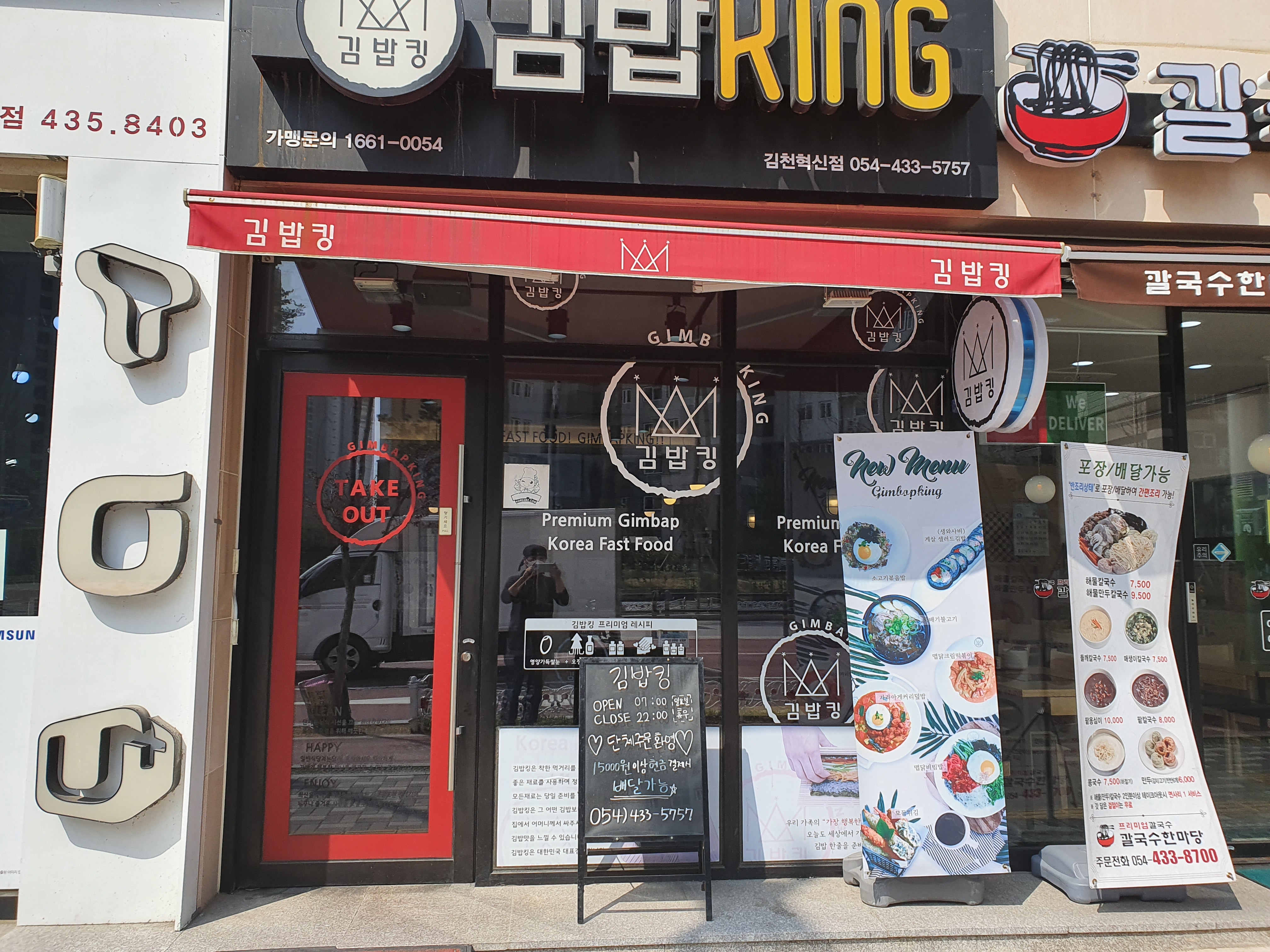 Gimbapking gimcheonhyeoksinjeom (김밥킹 김천혁신점) 1
