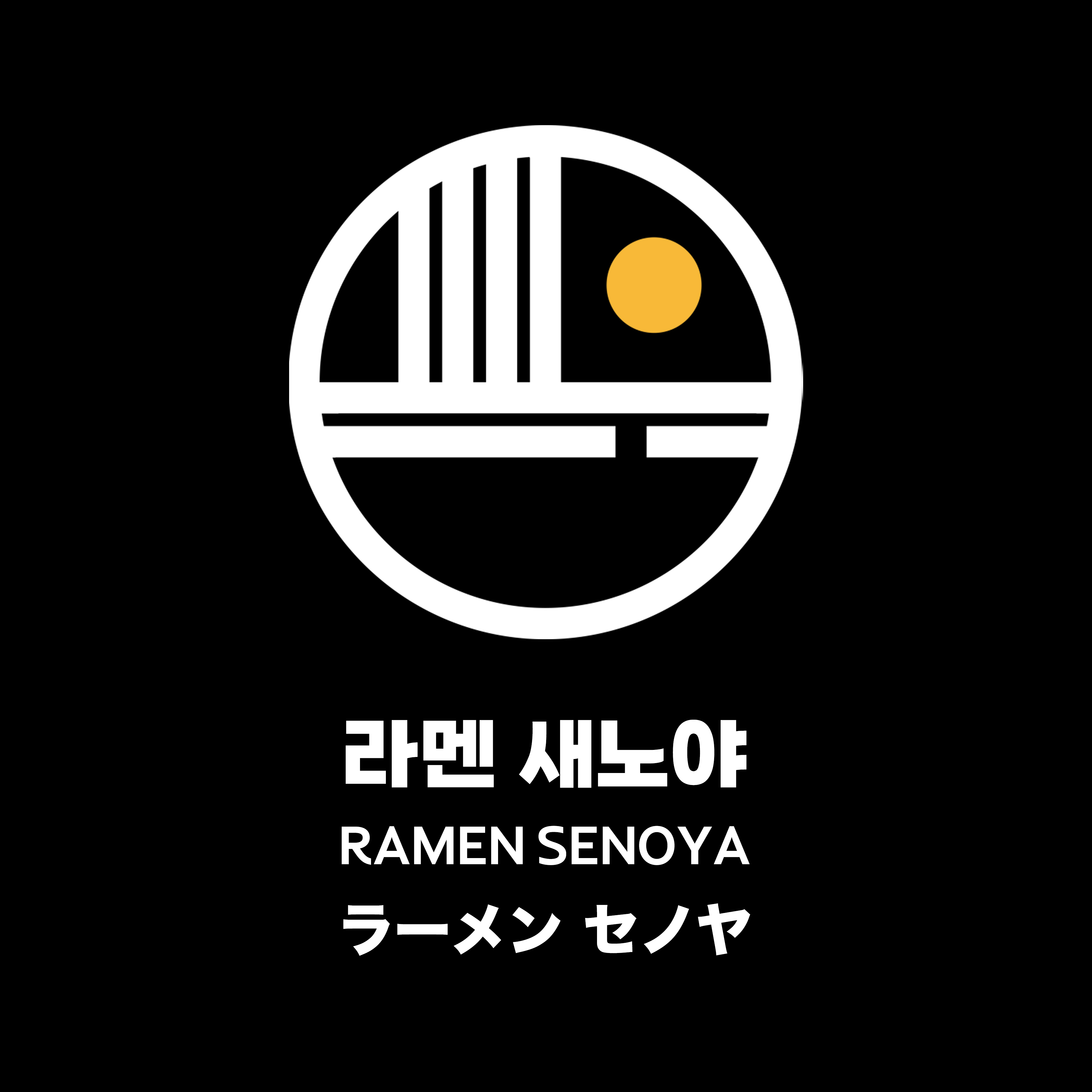 라멘새노야 대표 사진