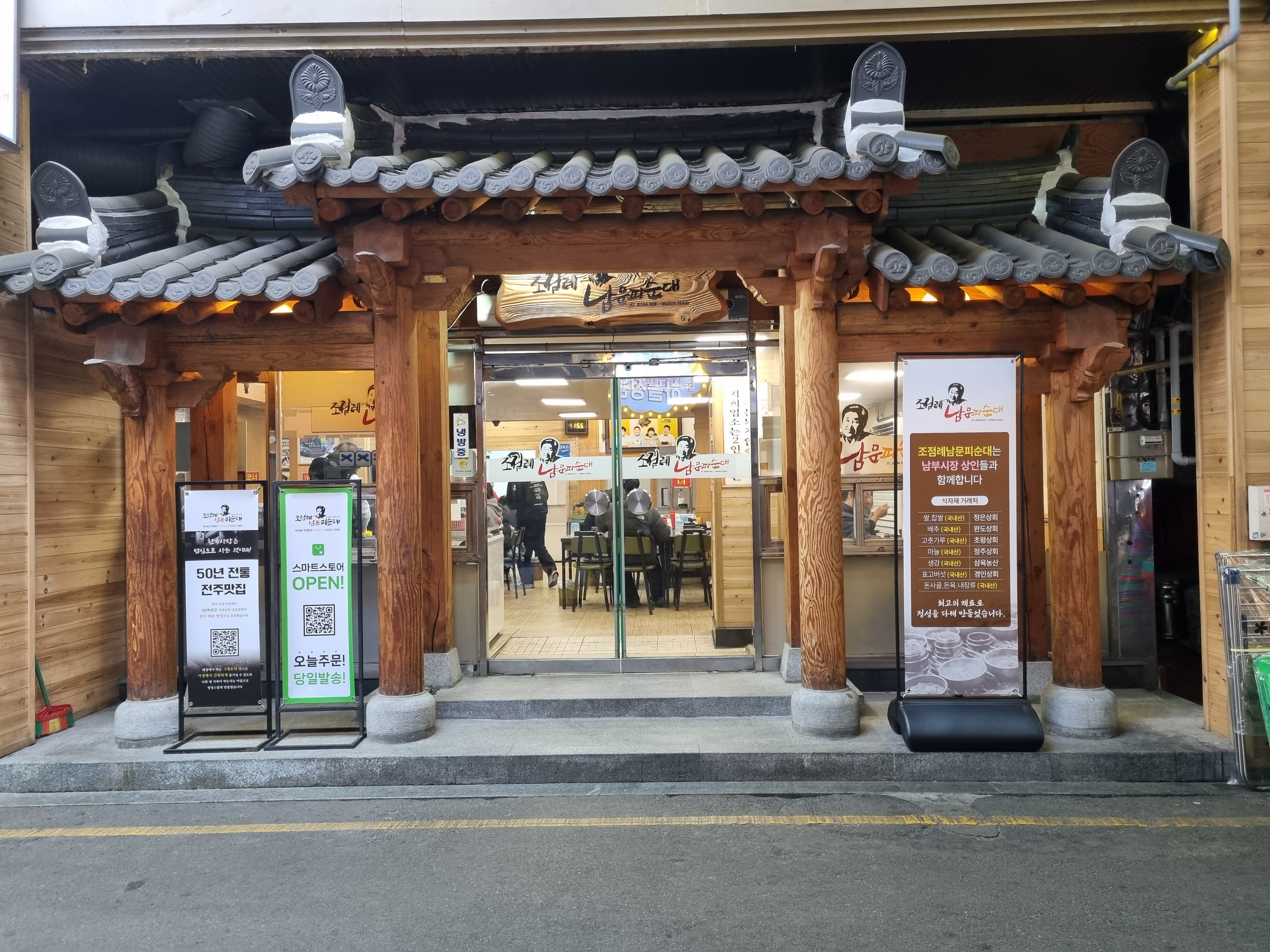 Jojeomryenammunpisundae (조점례남문피순대) 1