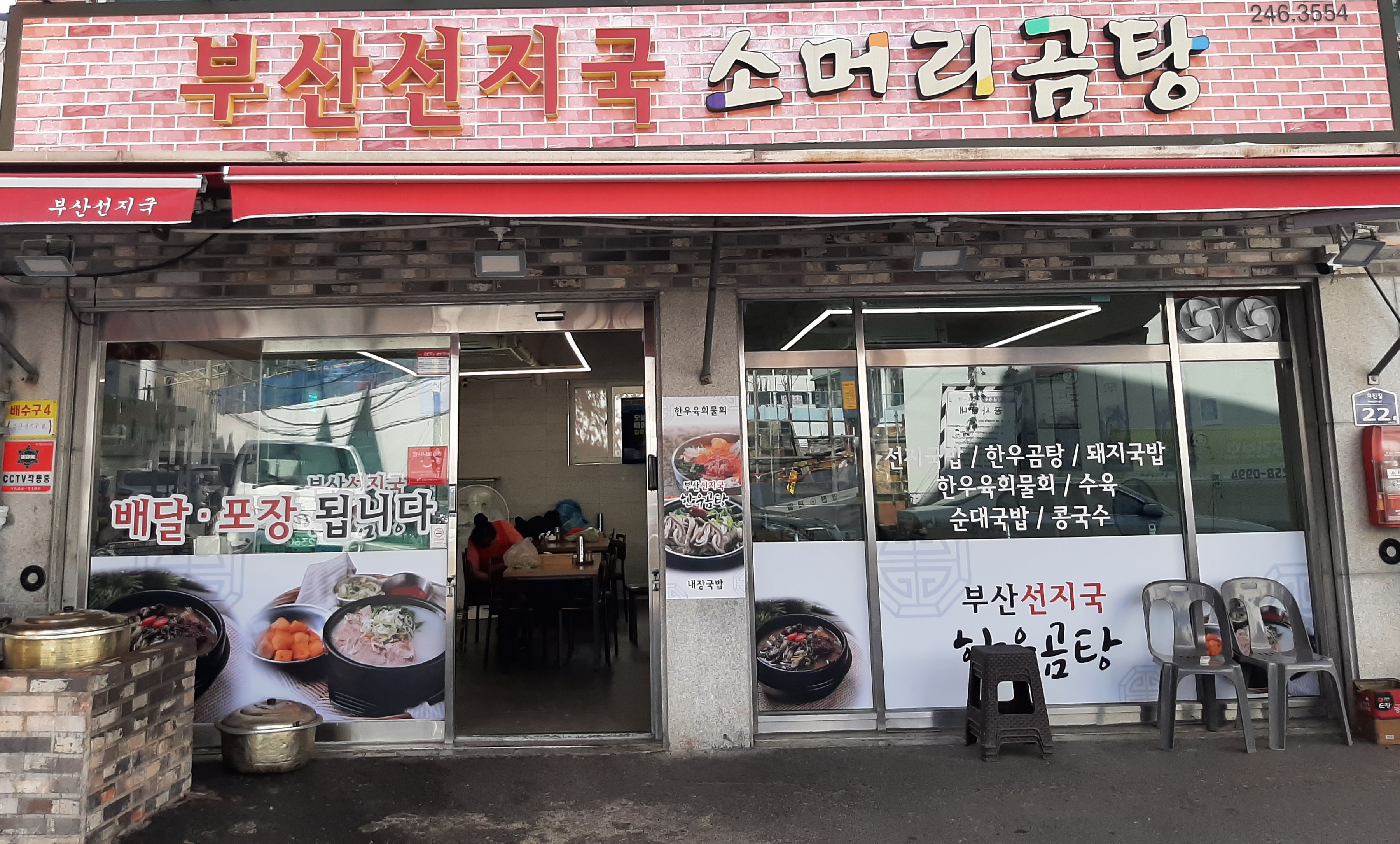 Busanseonjiguk 4