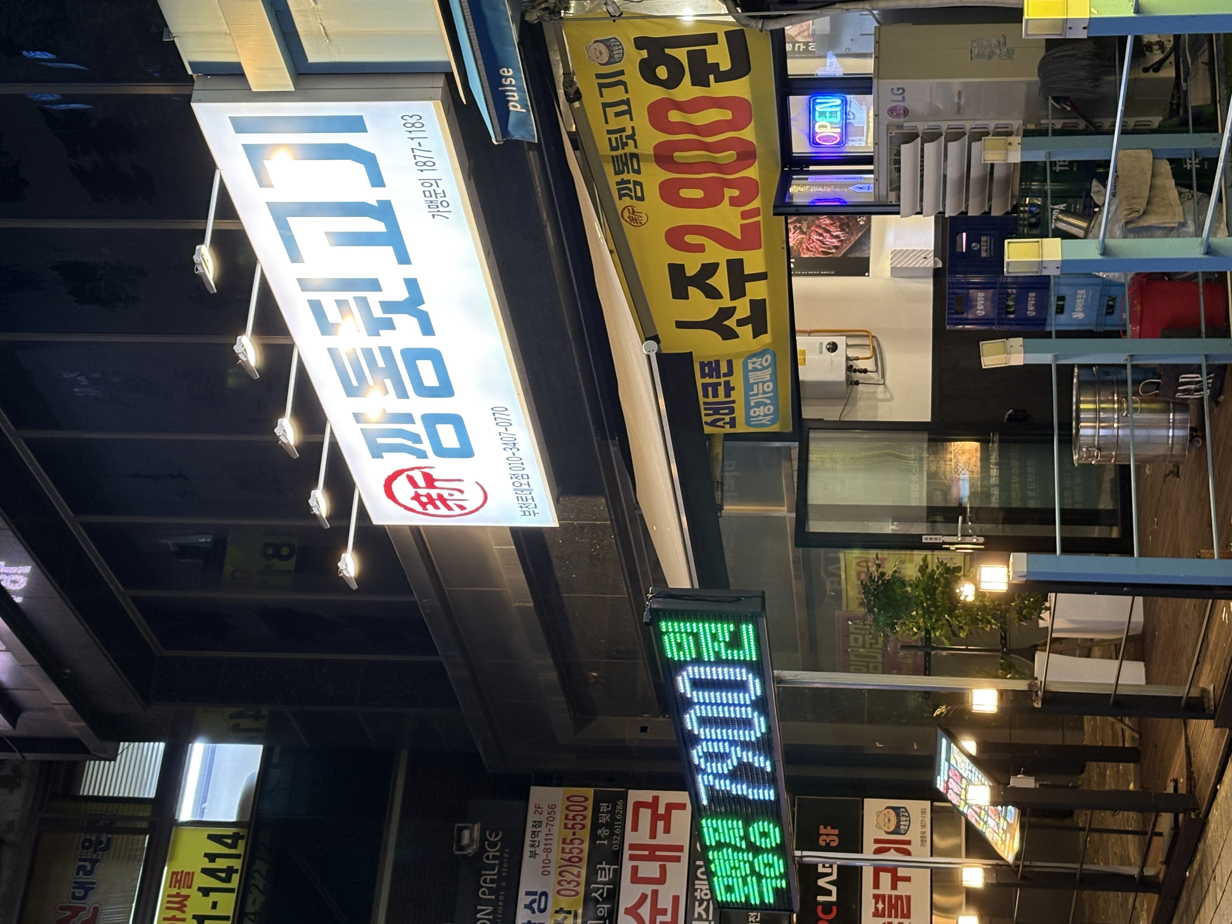신깡통뒷고기 부천로데오점 사진 8