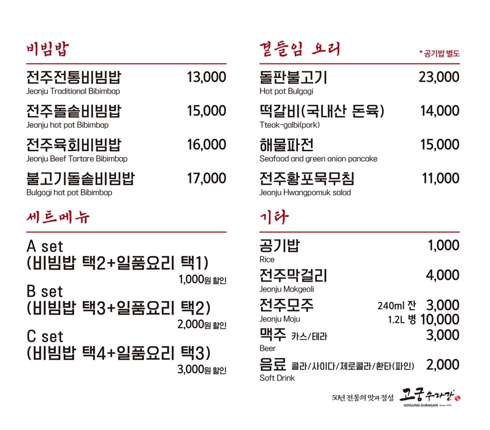 Gogung (고궁) 2