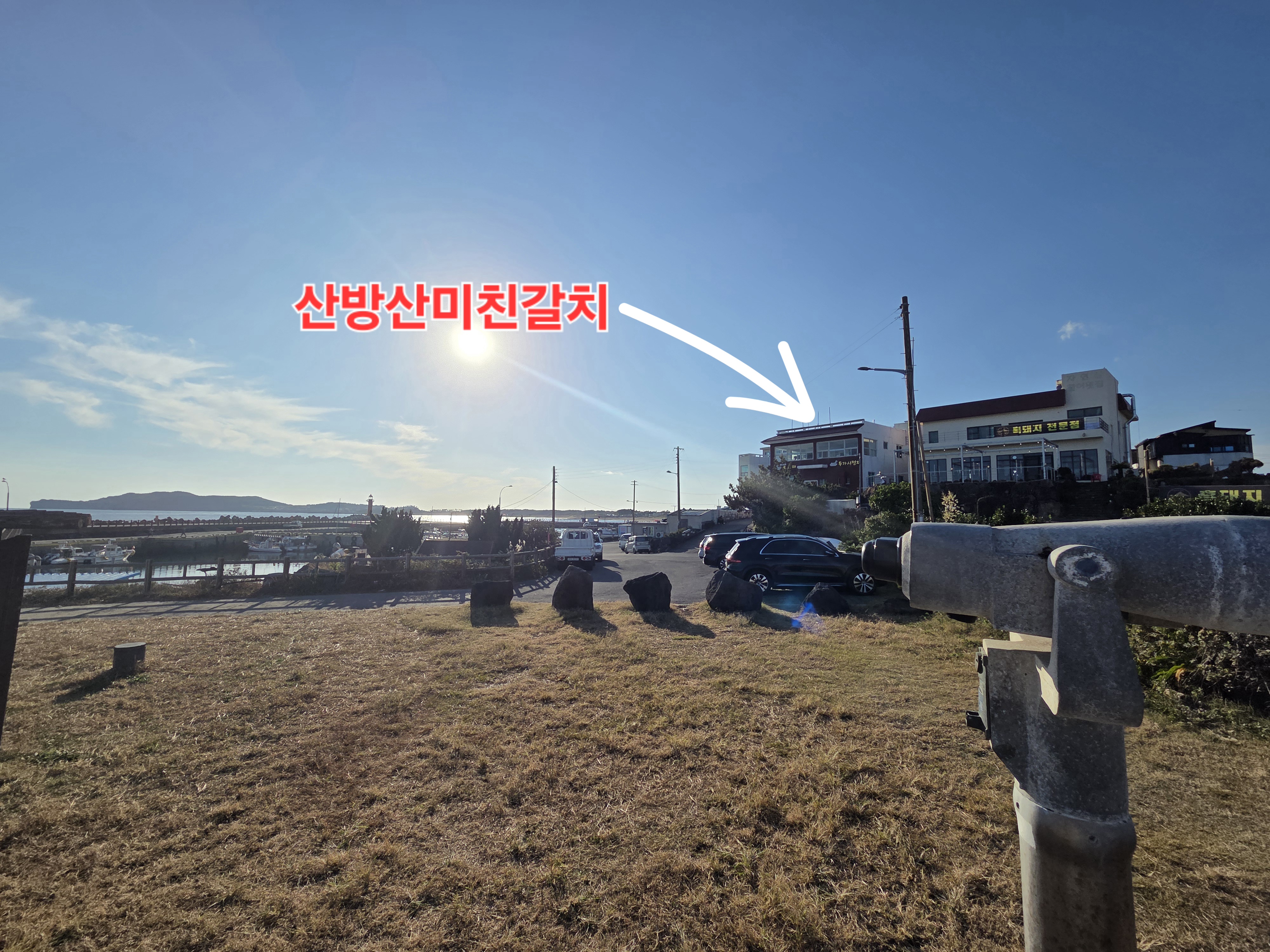 산방산미친갈치 사진 2