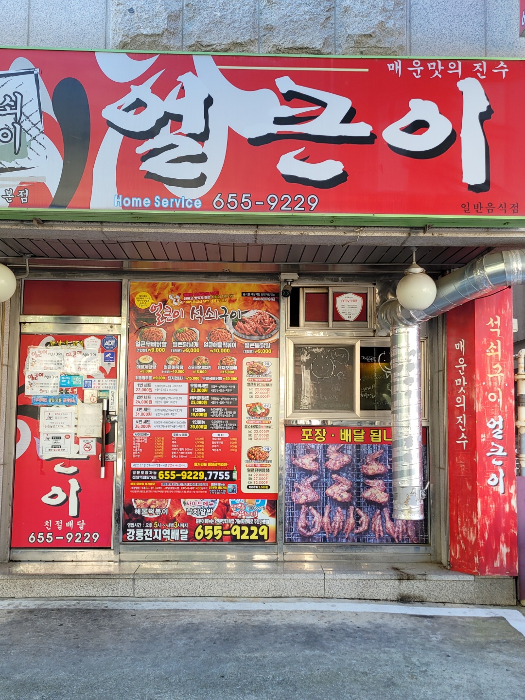 얼큰이석쇠구이 교동본점 대표 사진